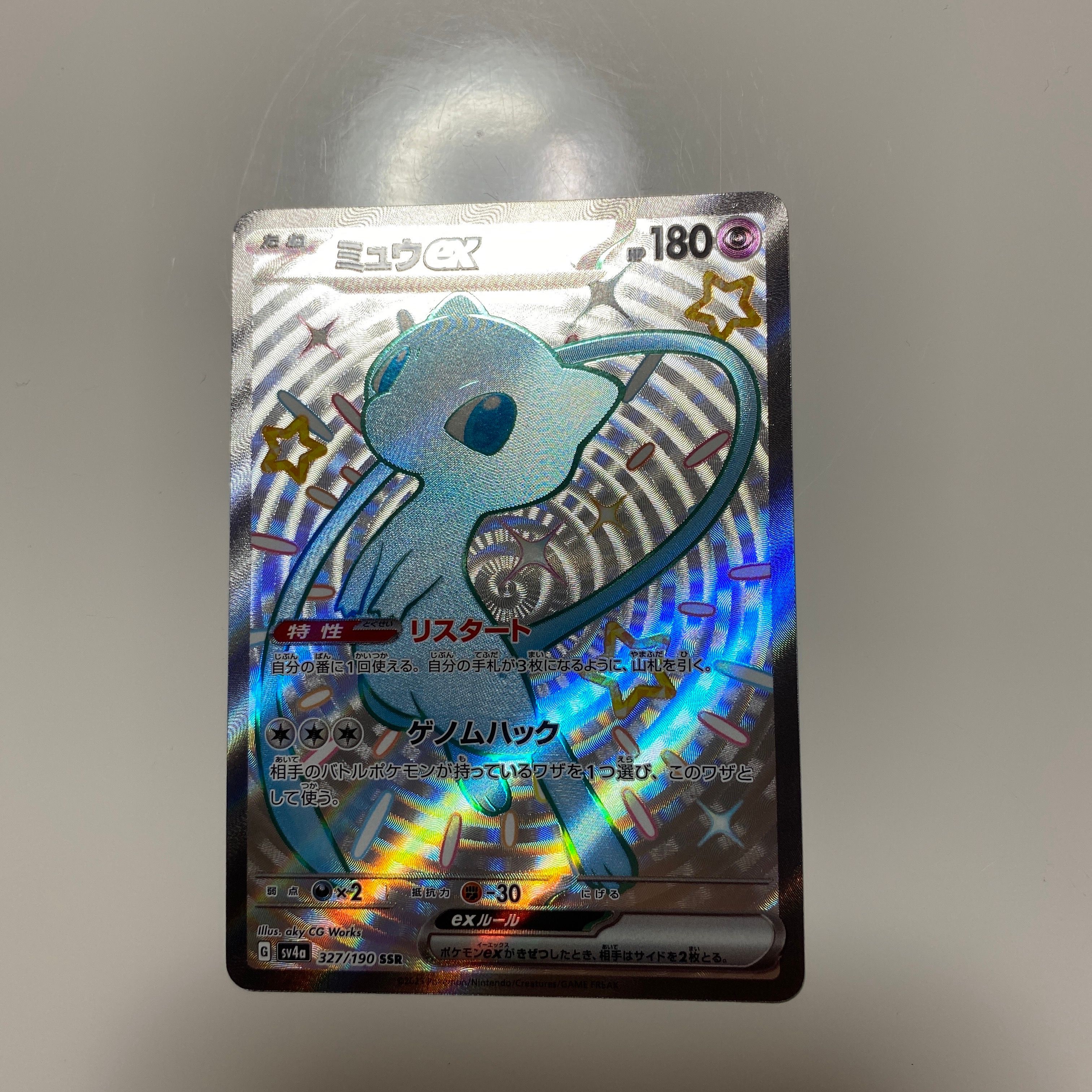 ミュウex SSR [SV4a 327/190](ハイクラスパック「シャイニートレジャーex」)