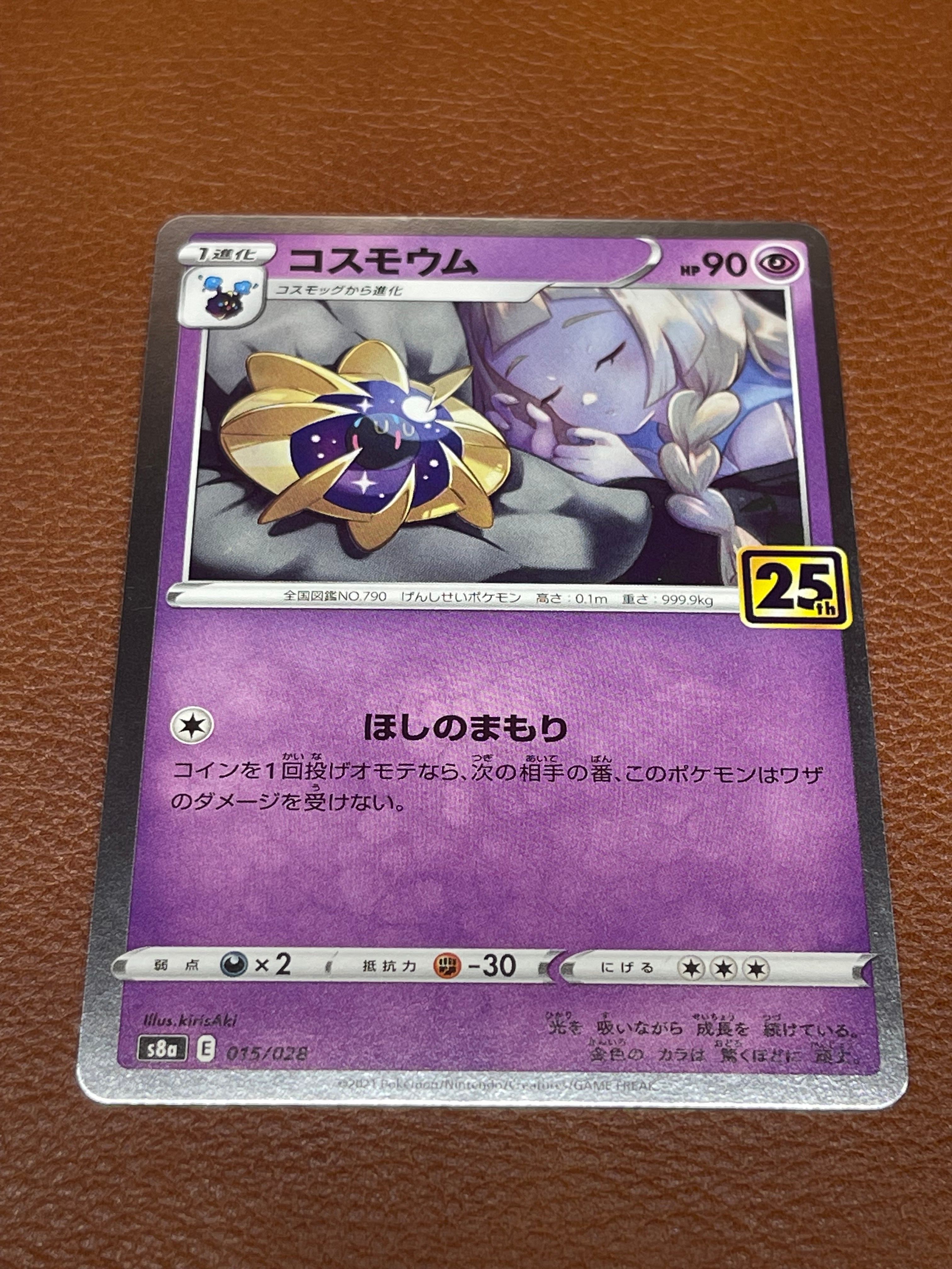 コスモウム (リーリエ)  [S8a 015/028](拡張パック「25th ANNIVERSARY COLLECTION」)