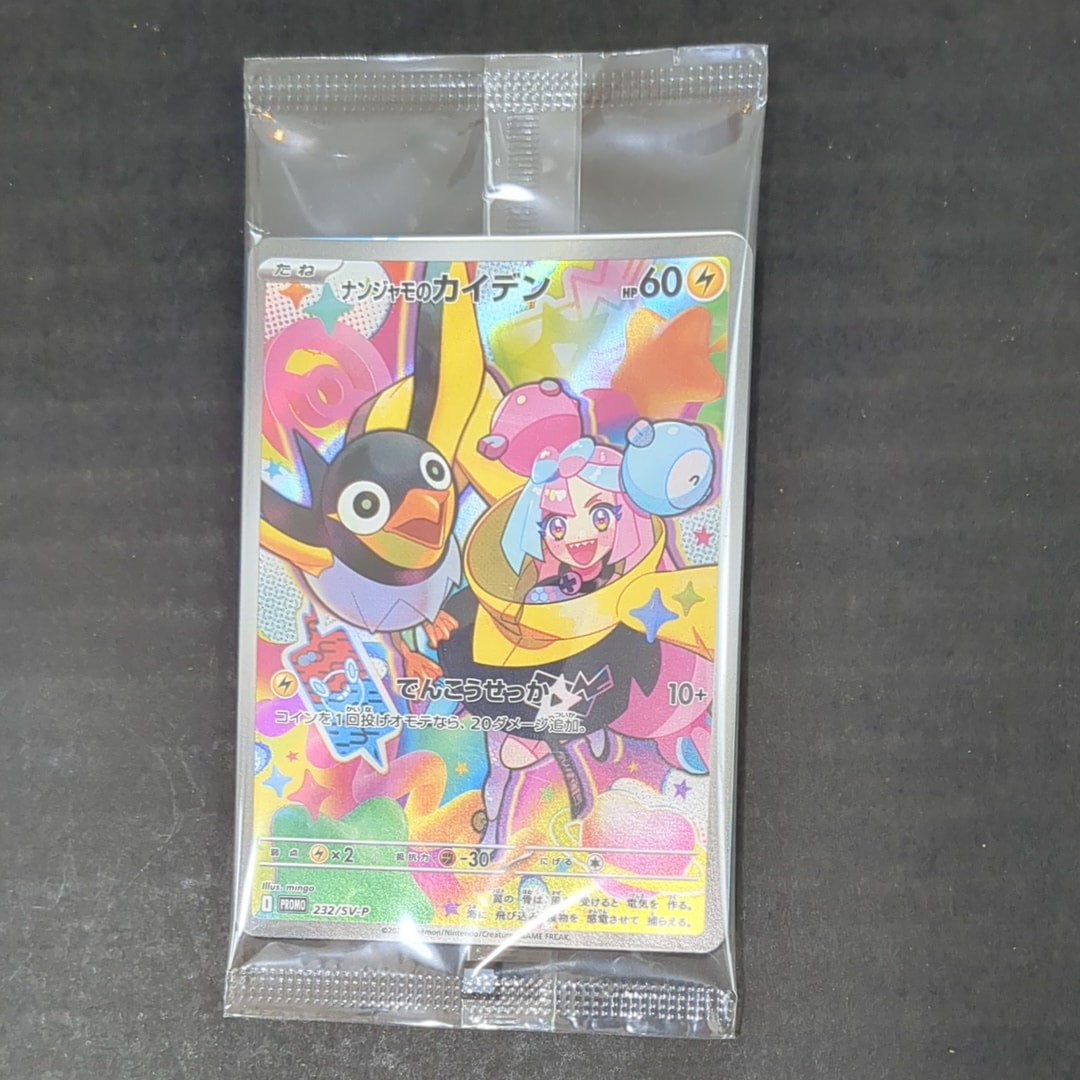 ナンジャモのカイデン P [SV-P 232](プロモーションカード「拡張パック バトルパートナーズ Box購入キャンペーン」)