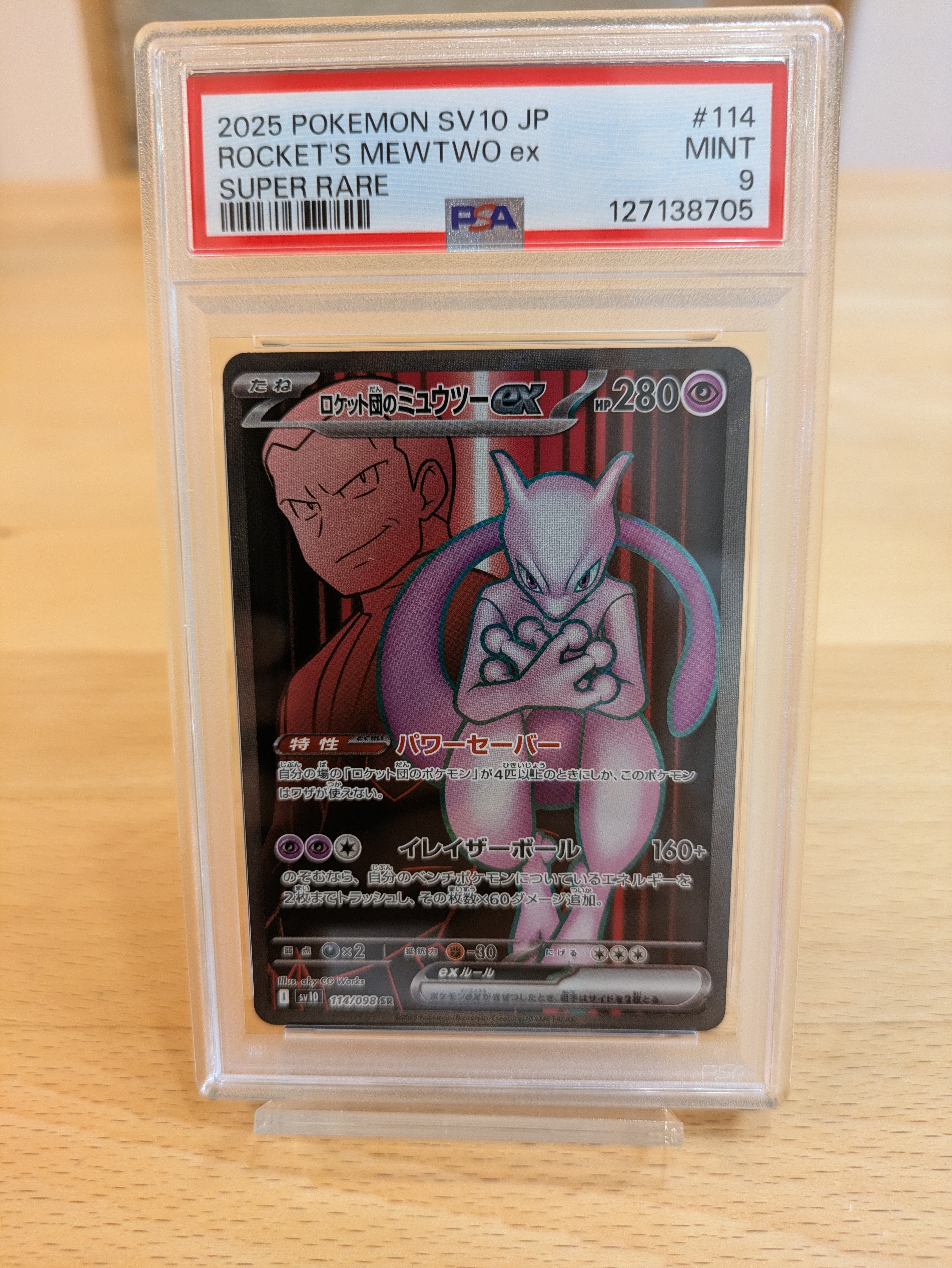 ロケット団のミュウツーex SR [SV10 114/098](拡張パック「ロケット団の栄光」)