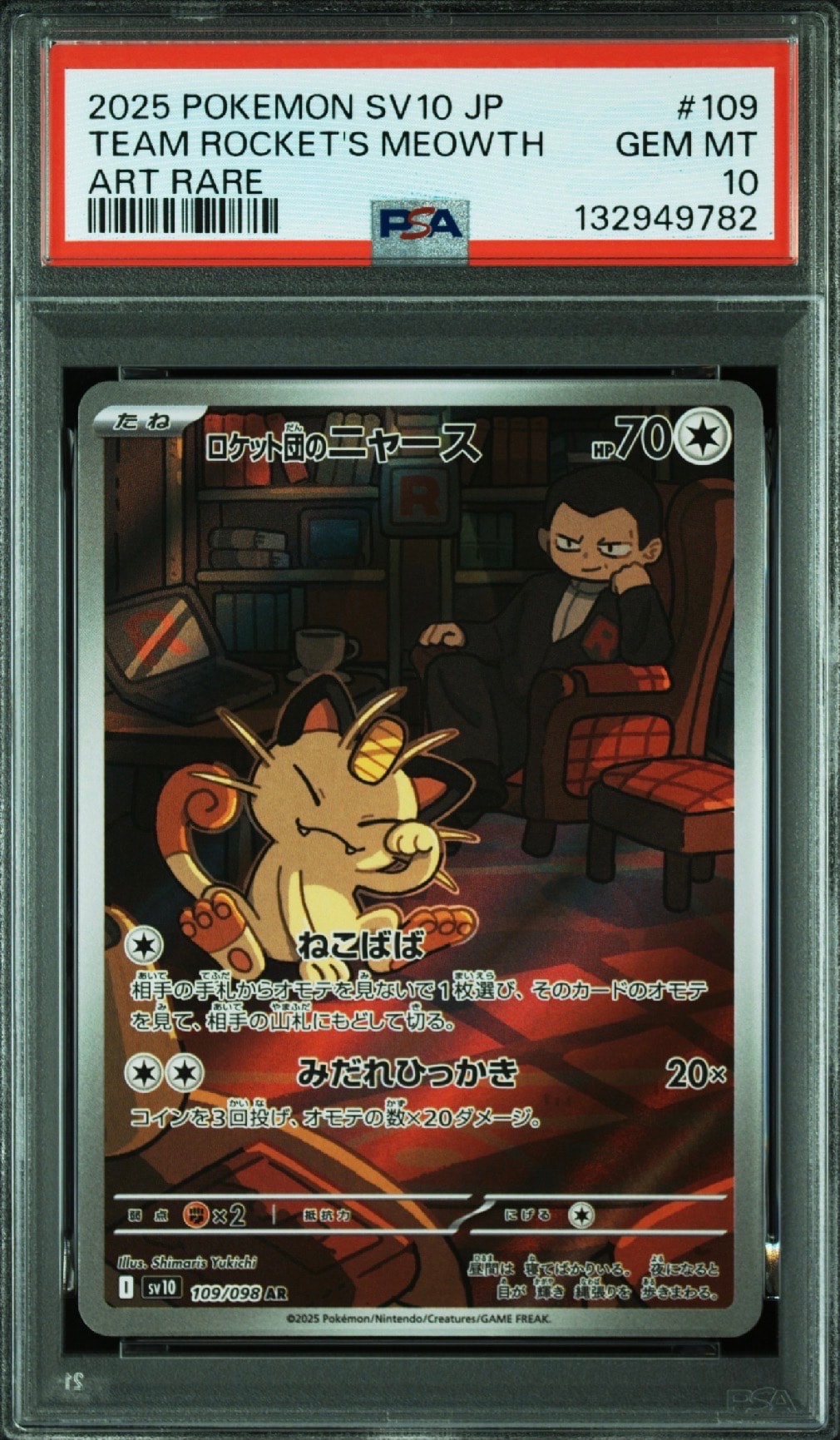 ロケット団のニャース AR [SV10 109/098](拡張パック「ロケット団の栄光」)