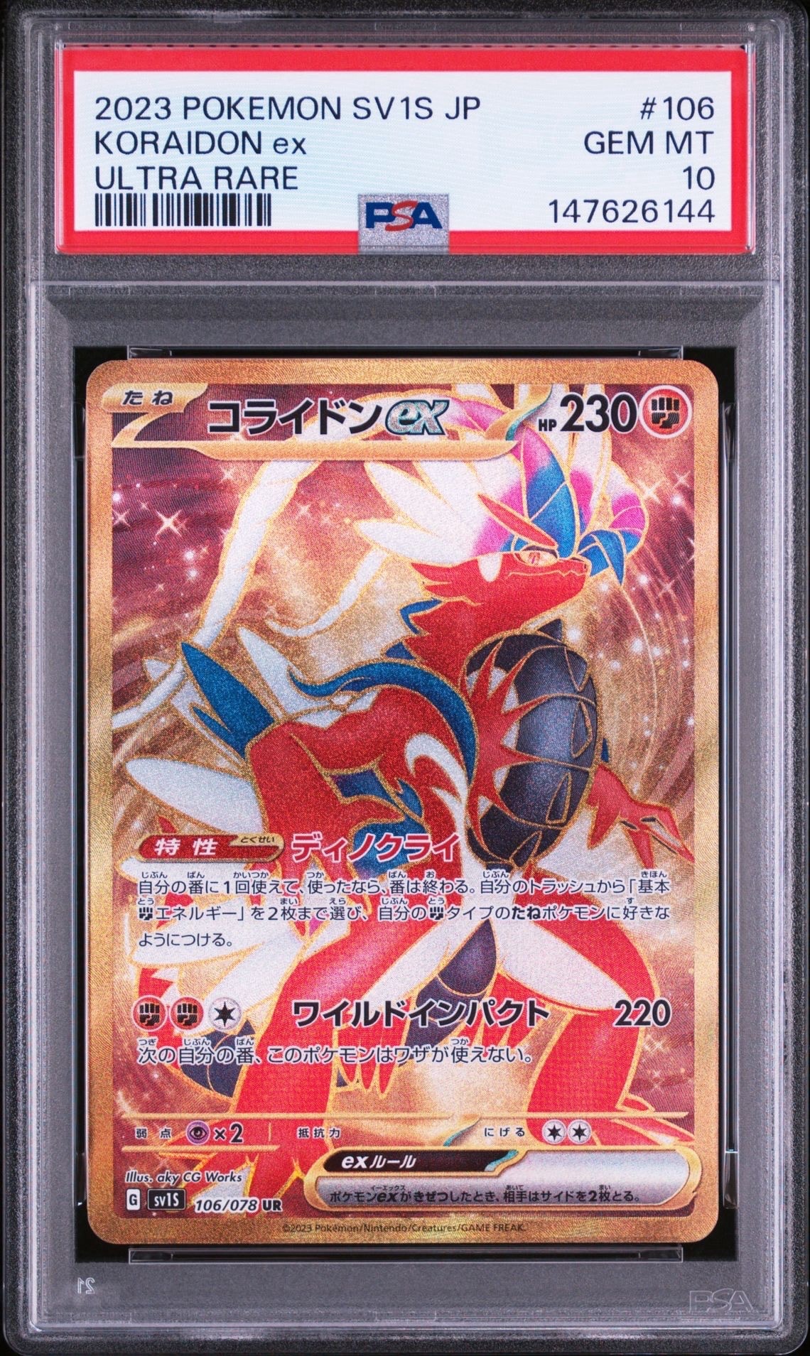 PSA10】コライドンex UR[SV1S 106/078](スカーレット＆バイオレット
