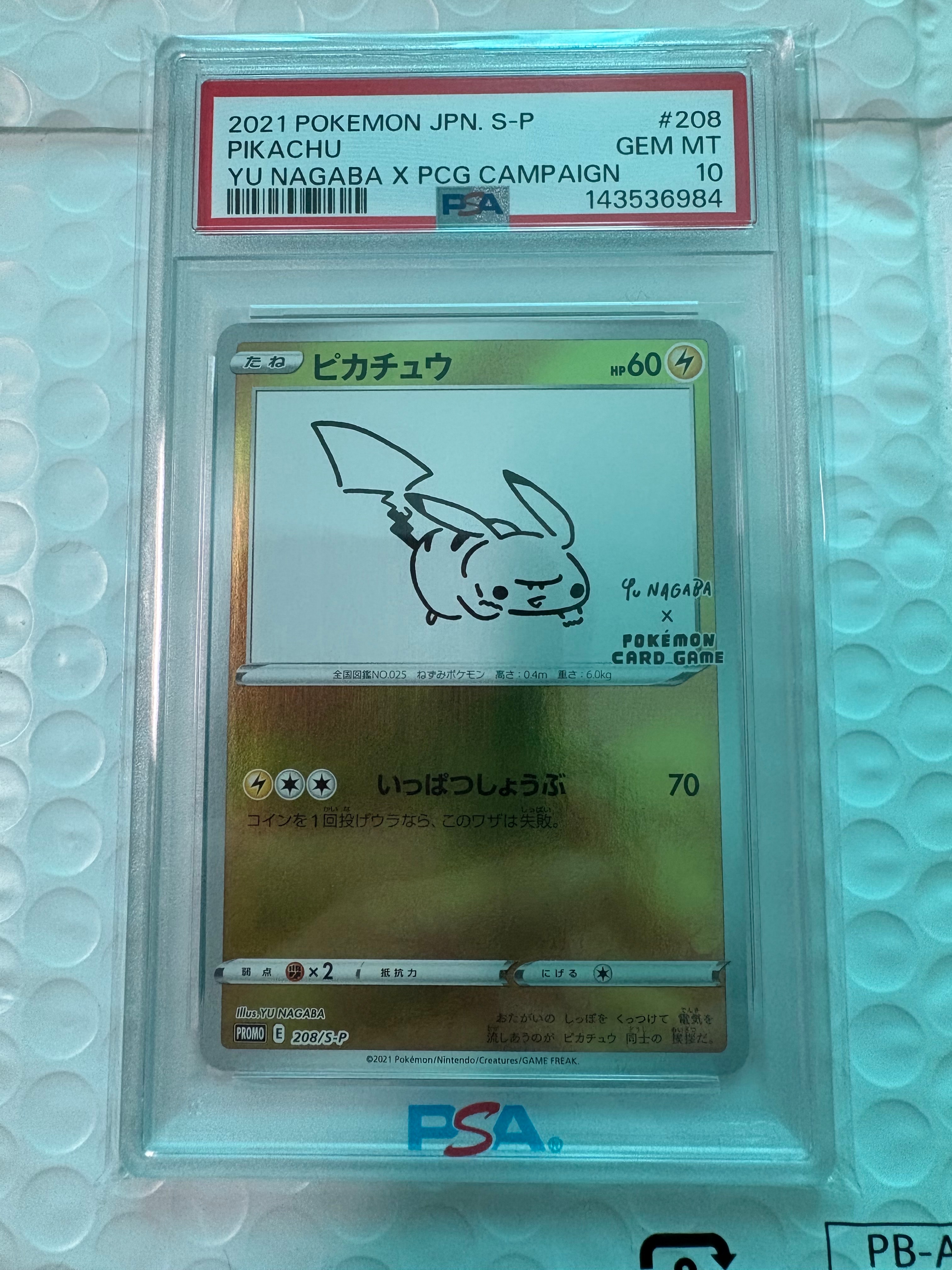 ピカチュウ:プロモ [S-P 208](「YU NAGABA×ポケモンカードゲーム」プロモーションカード「S-P」)