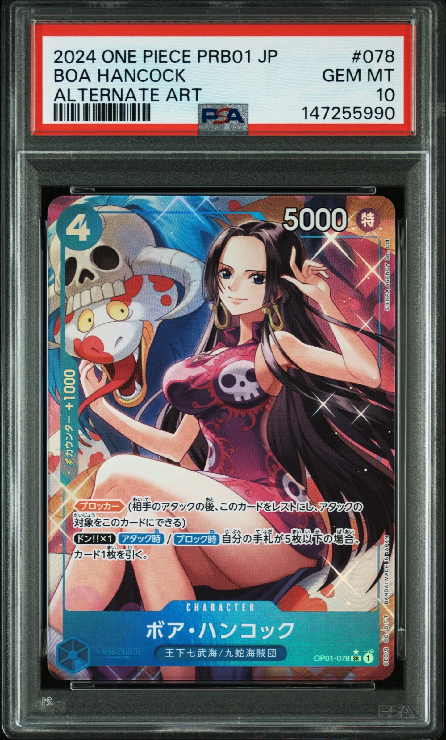 ボア・ハンコック SR-P [OP01-078](プレミアムブースター「ONE PIECE CARD THE BEST」)