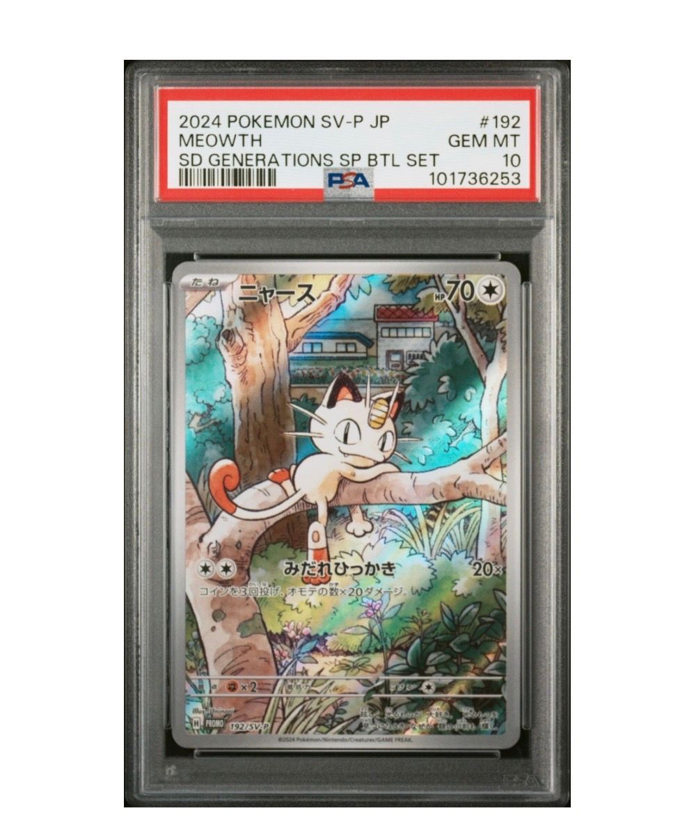 ニャース P [SV-P 192](スタートデッキ Generations「スペシャルバトルセット」)