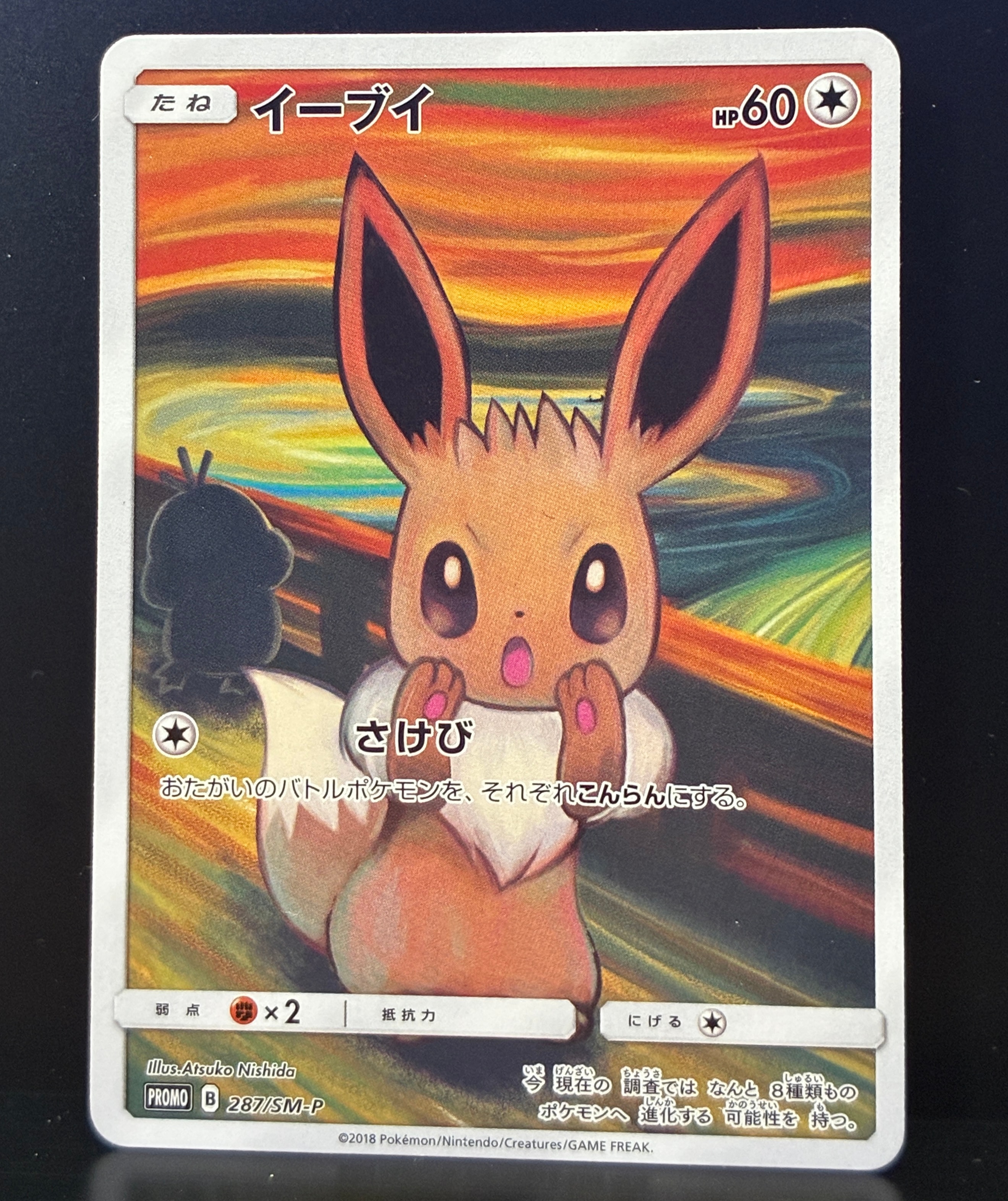 イーブイ ムンク展 287/SM-P ポケモンカード moetaku_rc-it3kw7w09z3g-btil