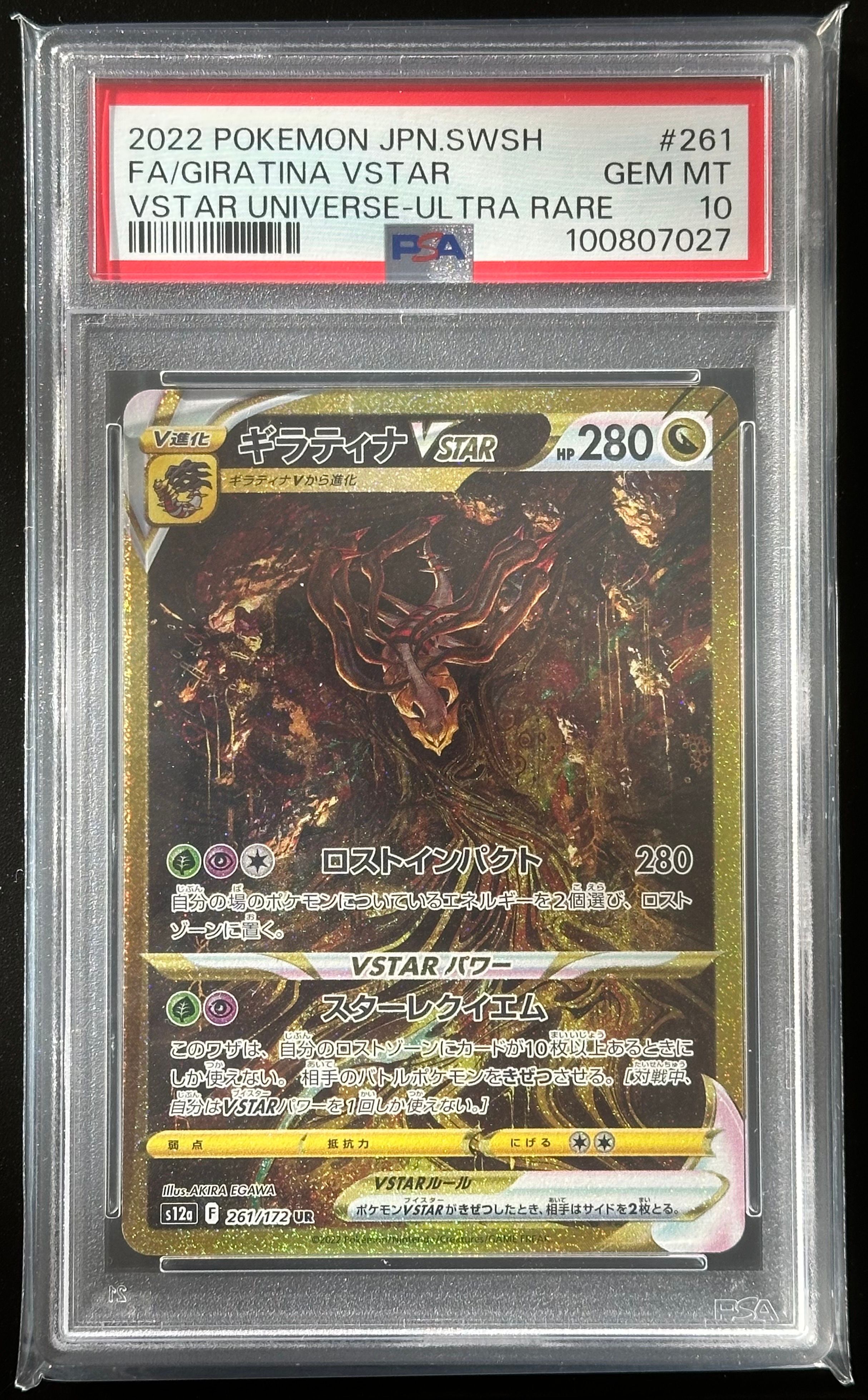 ギラティナVSTAR UR[s12a 261/172](ハイクラスパック「VSTARユニバース」)