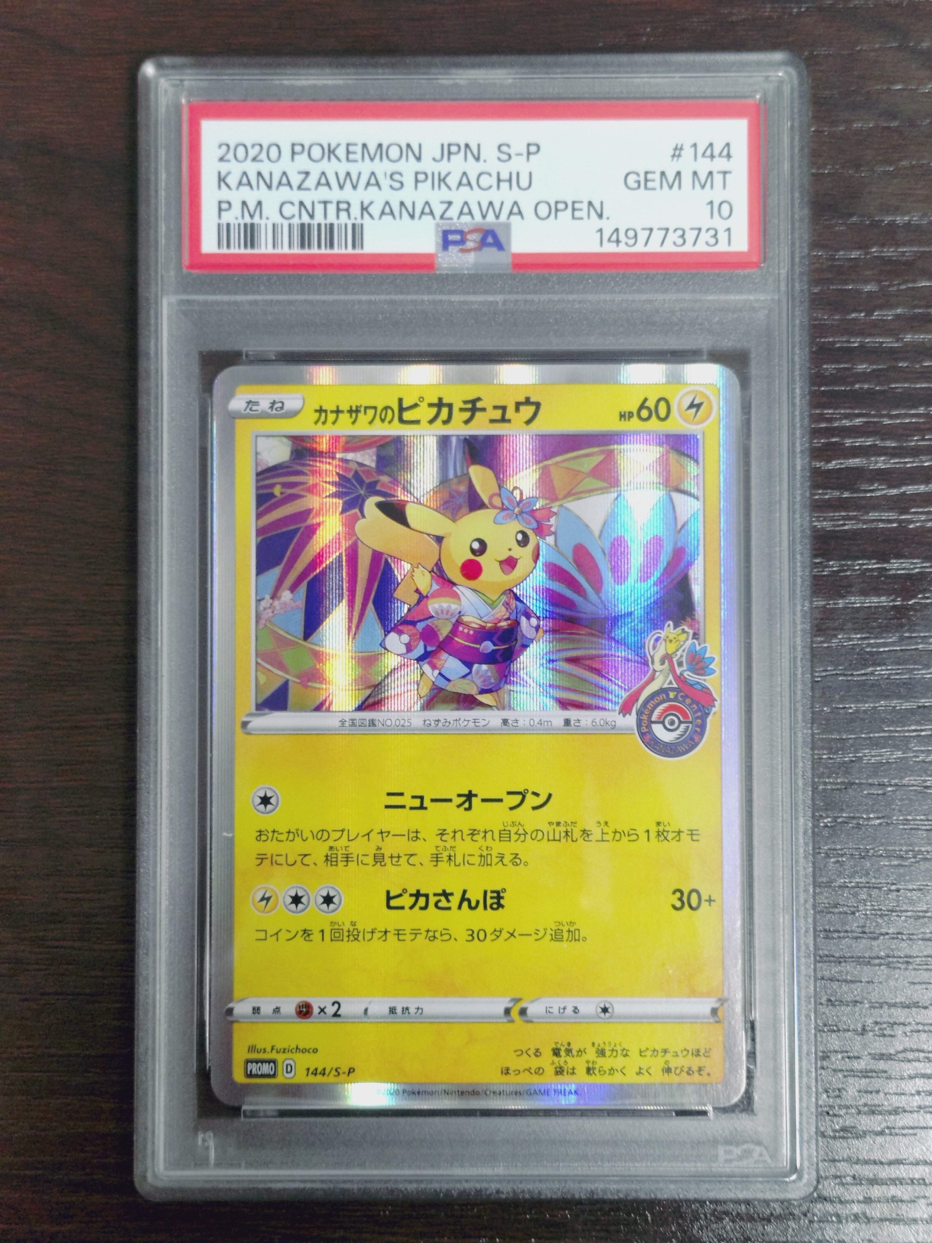 PSA10】カナザワのピカチュウ: プロモ (マークなし) [S-P 147