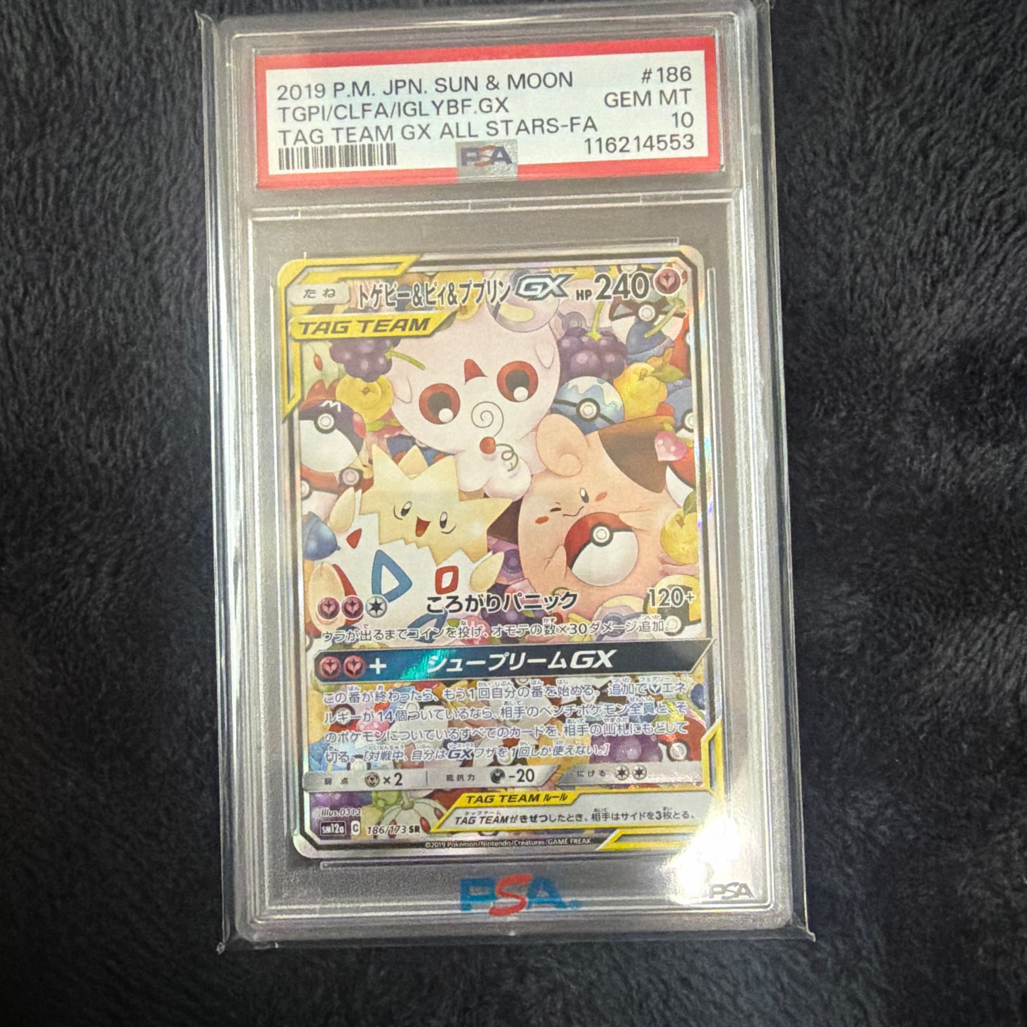 トゲピー&ピィ&ププリンGX SR: SA[SM12a 186/173](ハイクラスパック