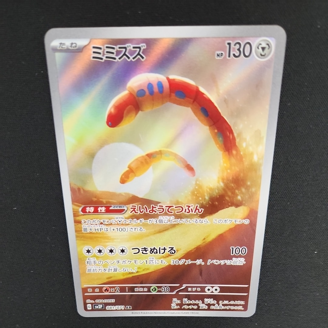 PSA9】デンリュウ ☆ : 旧裏 [neo3 No.181](ポケモンカード☆neo 拡張