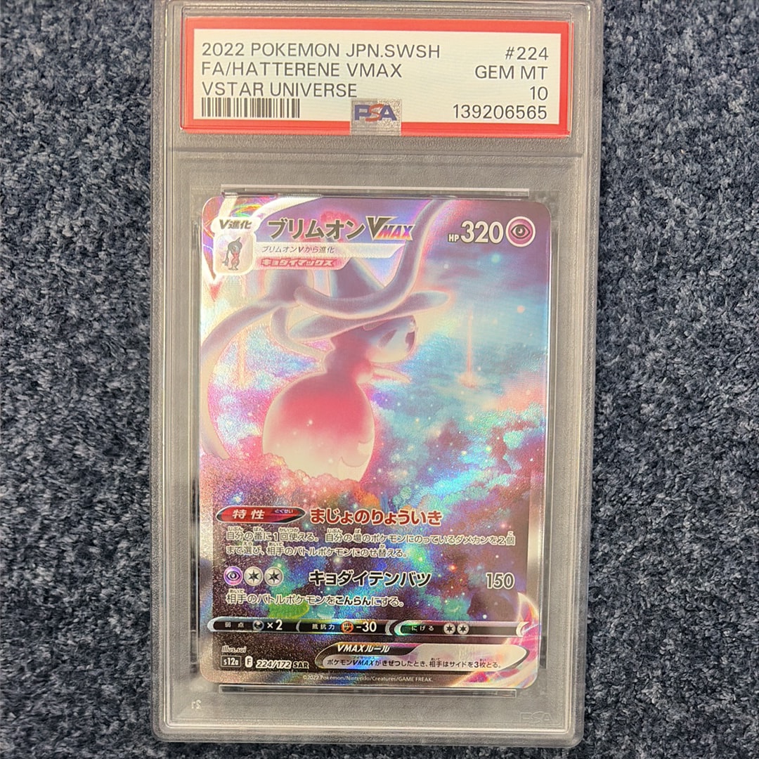 ブリムオンVMAX SAR[s12a 224/172](ハイクラスパック「VSTARユニバース」)