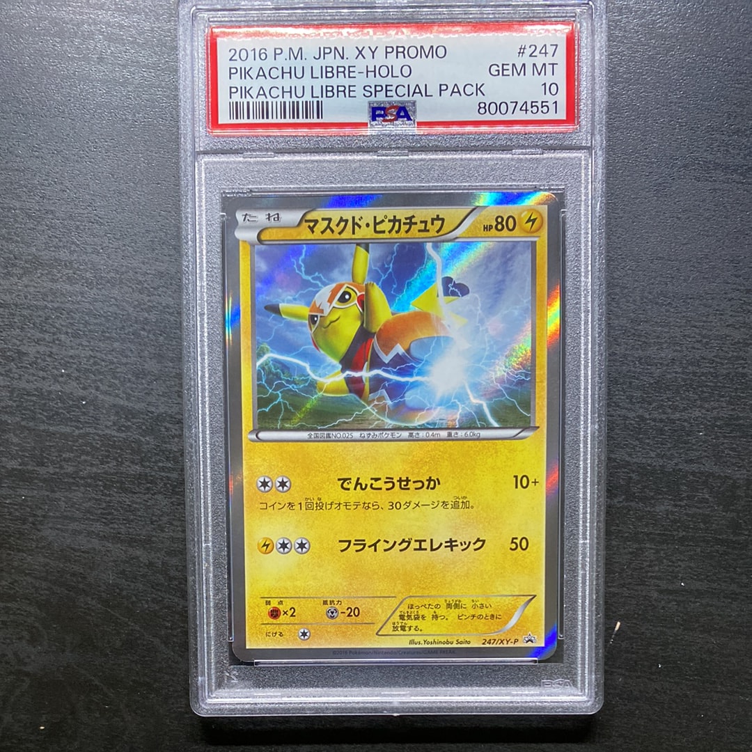 マスクド・ピカチュウ: プロモ[XY-P 247/XY-P](プロモーションカード