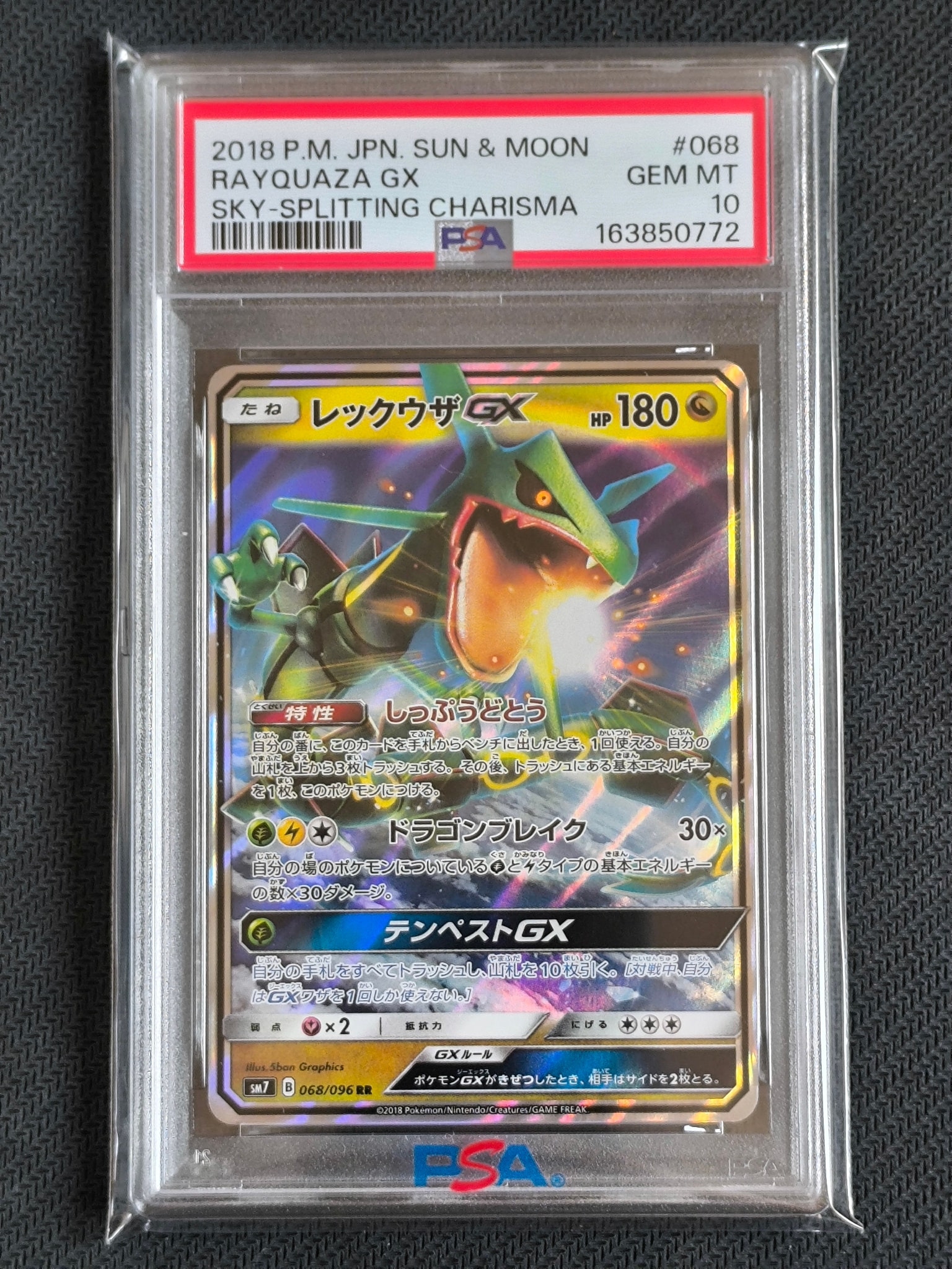 レックウザGX RR [SM7 068/096](拡張パック「裂空のカリスマ」)通販