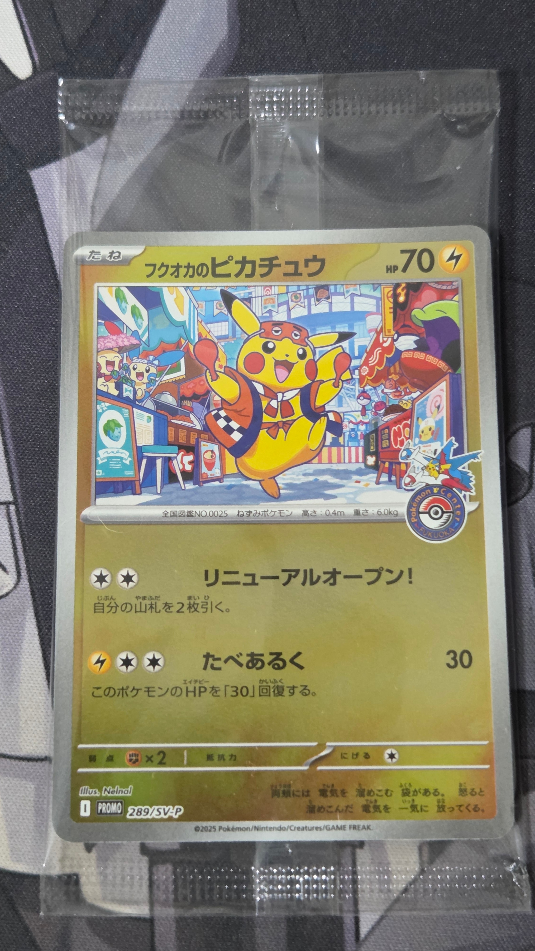 フクオカのピカチュウ P [SV-P 289](スペシャルBOX「ポケモンセンターフクオカ」)