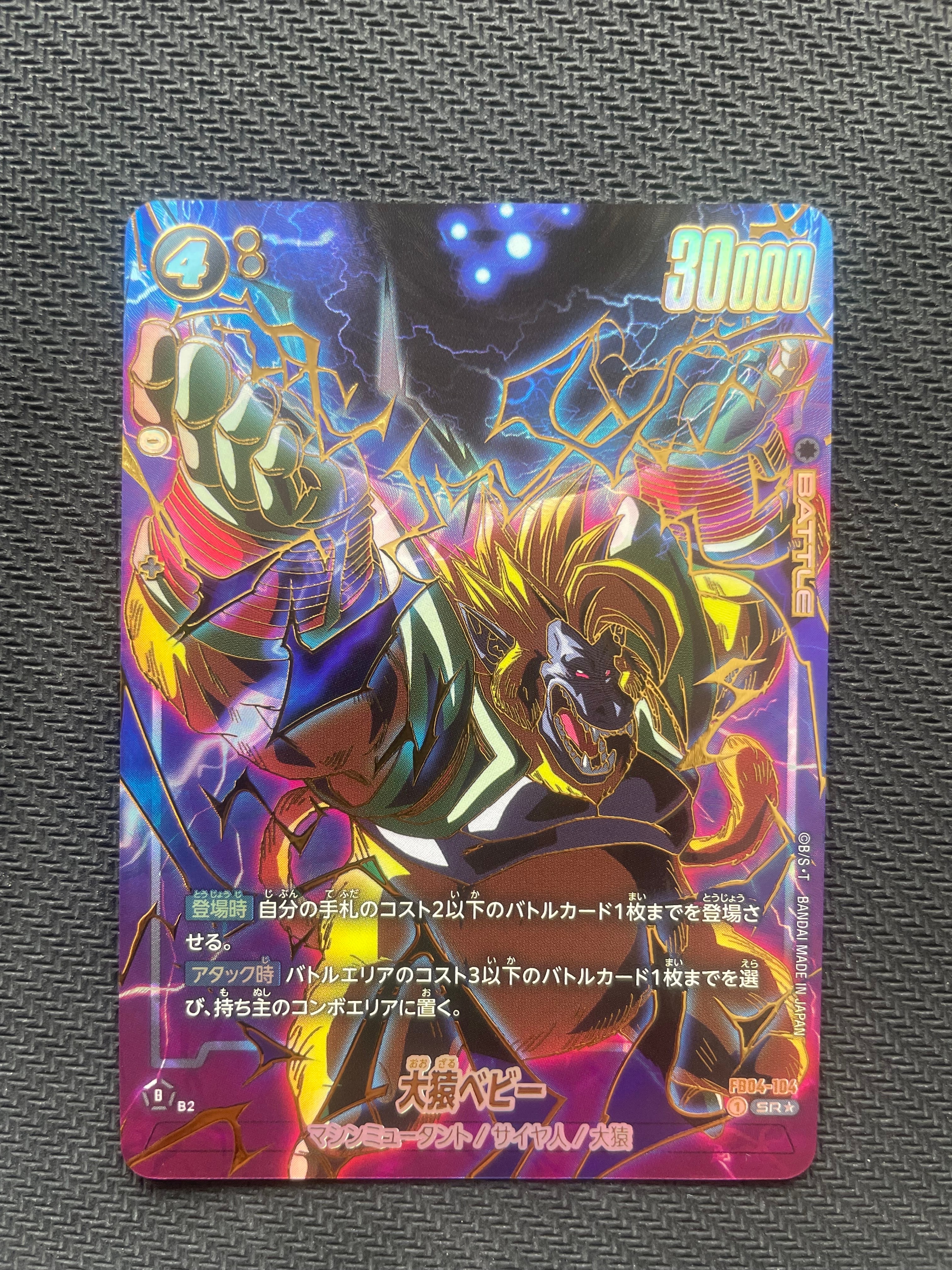 PSA10】孫悟飯 R☆ [FB01-090](フュージョンワールド「アルティメット