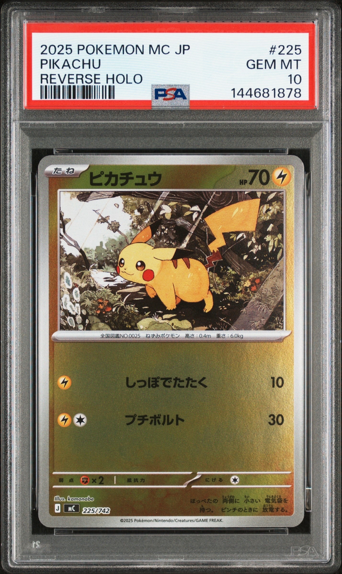 PSA10】ピカチュウ :ミラー [MC 225/742](スタートデッキ100「バトル