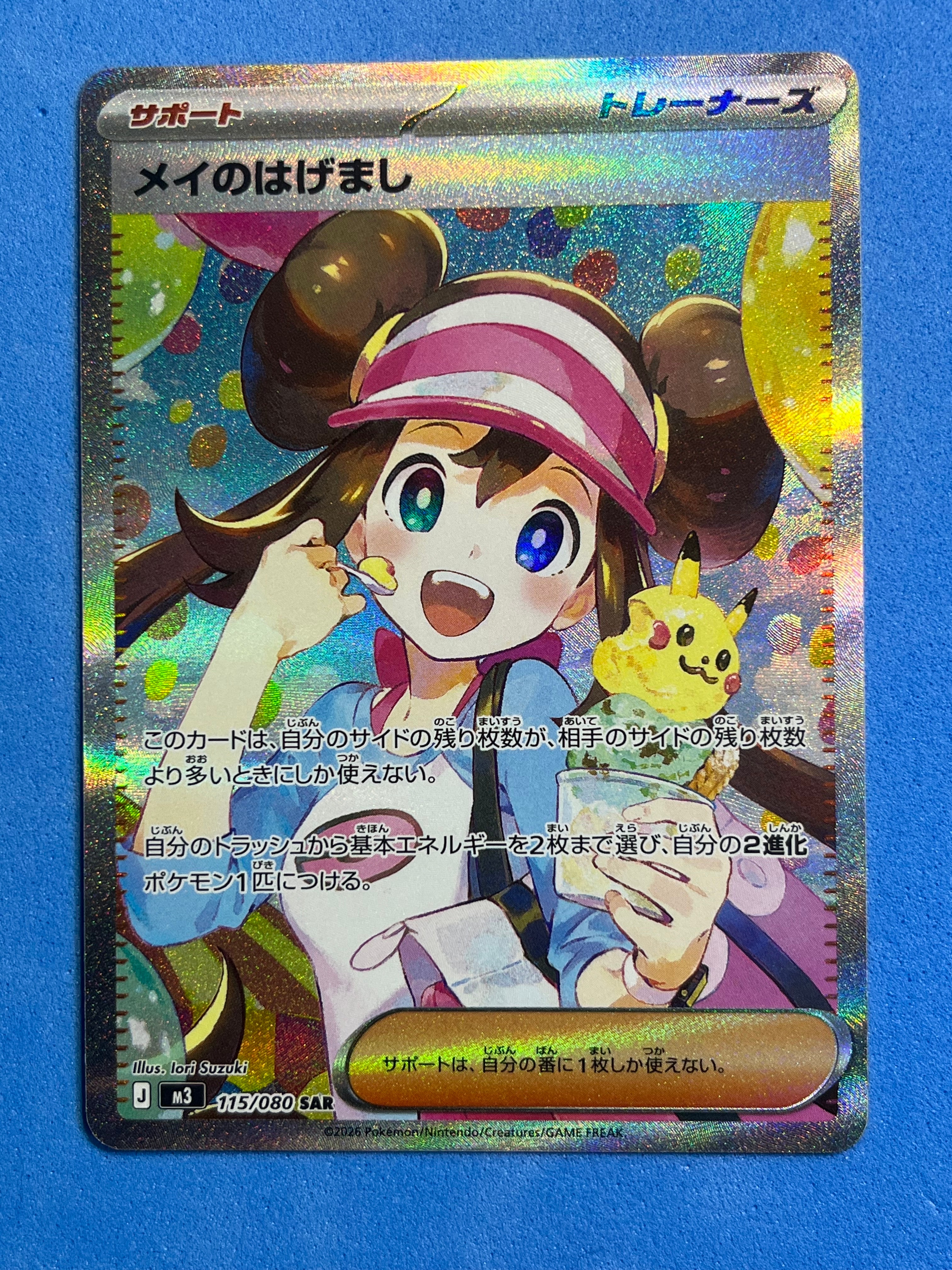 メイのはげまし SAR [M3 115/080](拡張パック「ムニキスゼロ」)