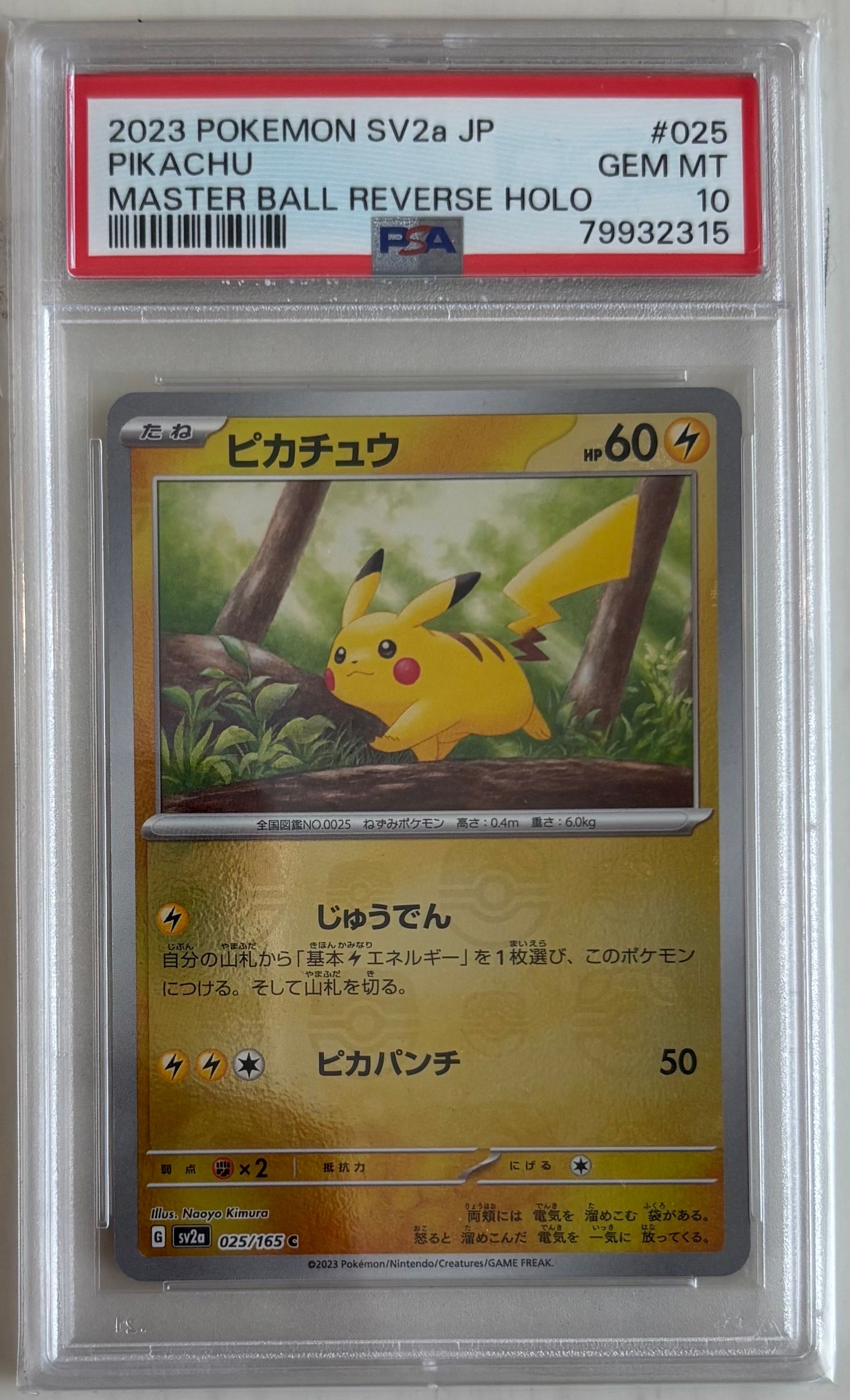 ピカチュウ C: マスターボールミラー (マスボピカチュウ) [SV2a 025/165](強化拡張パック「ポケモンカード151」)