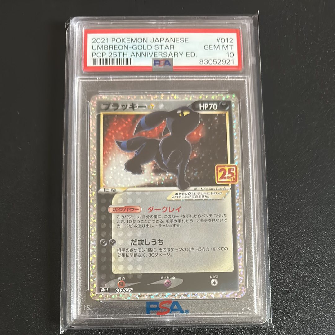 ブラッキー☆: プロモ[S8a-P 012/025](プロモカードパック 25th ANNIVERSARY edition)