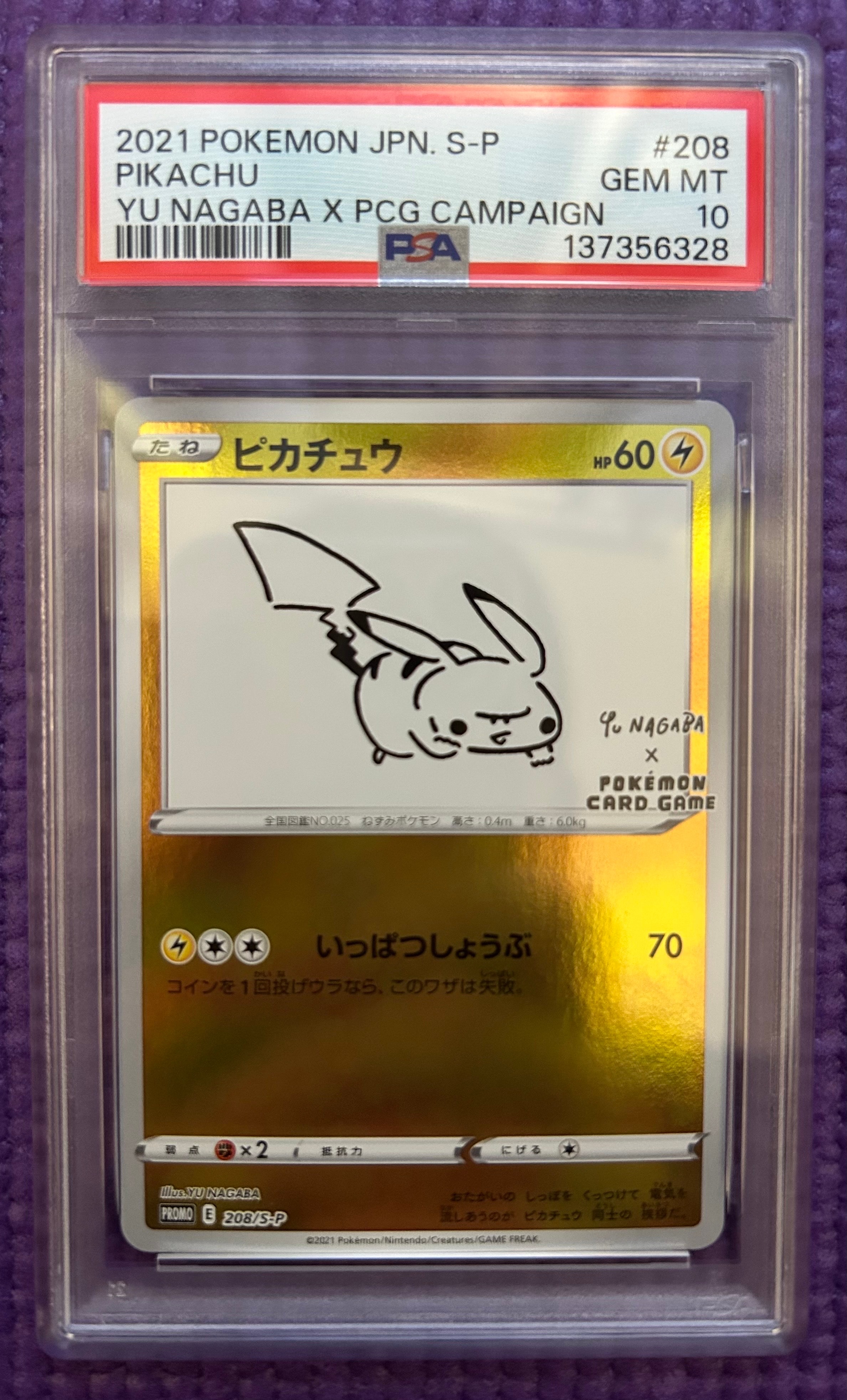 ピカチュウ:プロモ [S-P 208](「YU NAGABA×ポケモンカードゲーム