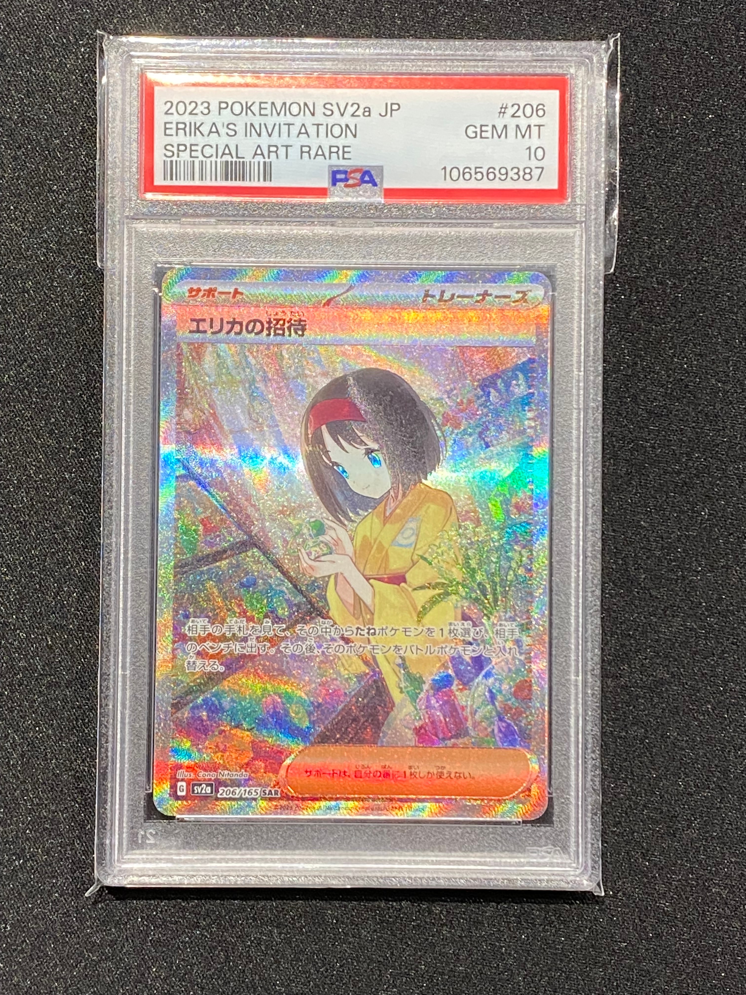 エリカの招待 SAR[SV2a 206/165](強化拡張パック「ポケモンカード151」)