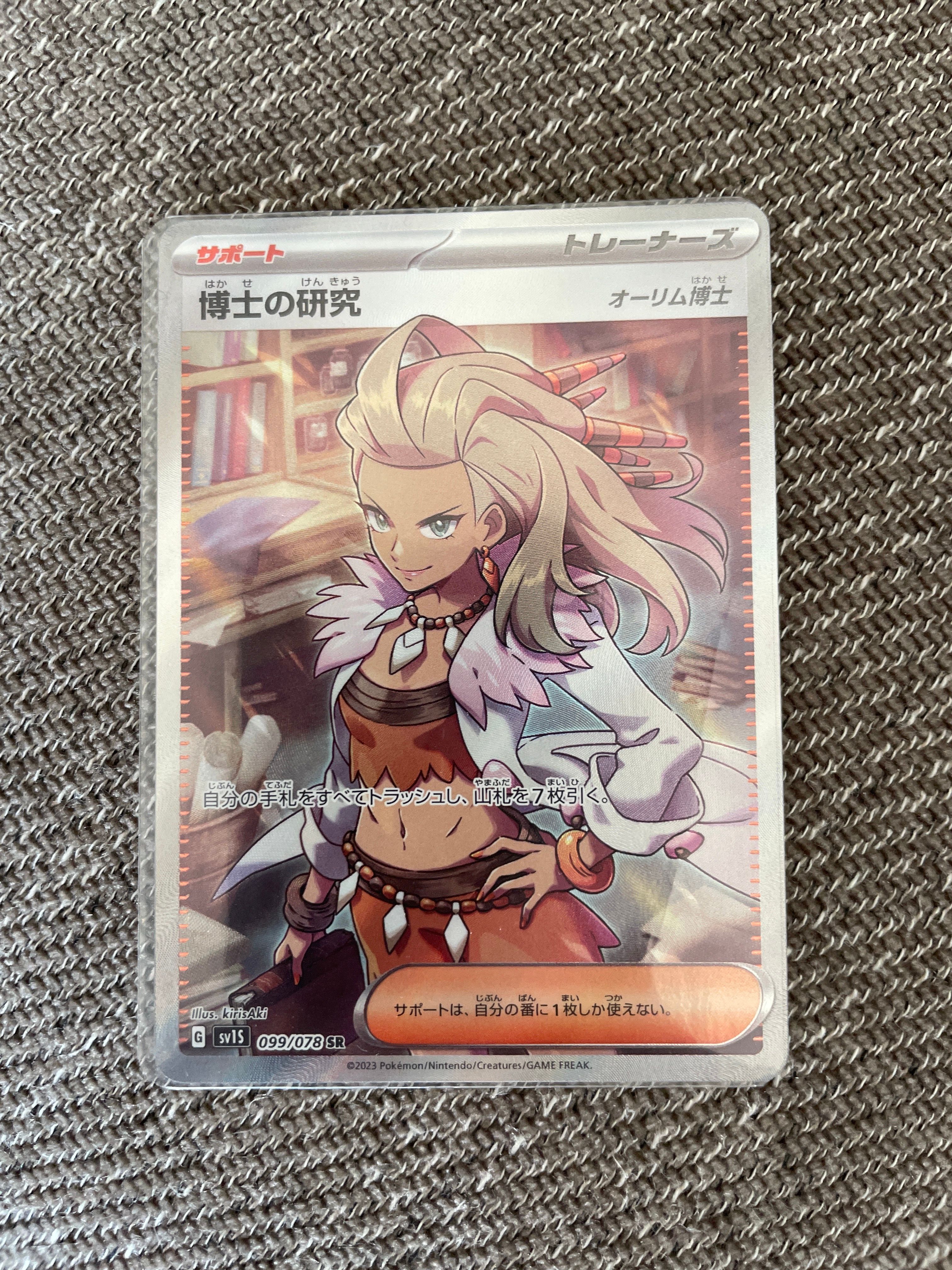 博士の研究(オーリム博士) SR[SV1S 099/078](スカーレット&バイオレット 拡張パック「スカーレットex」)