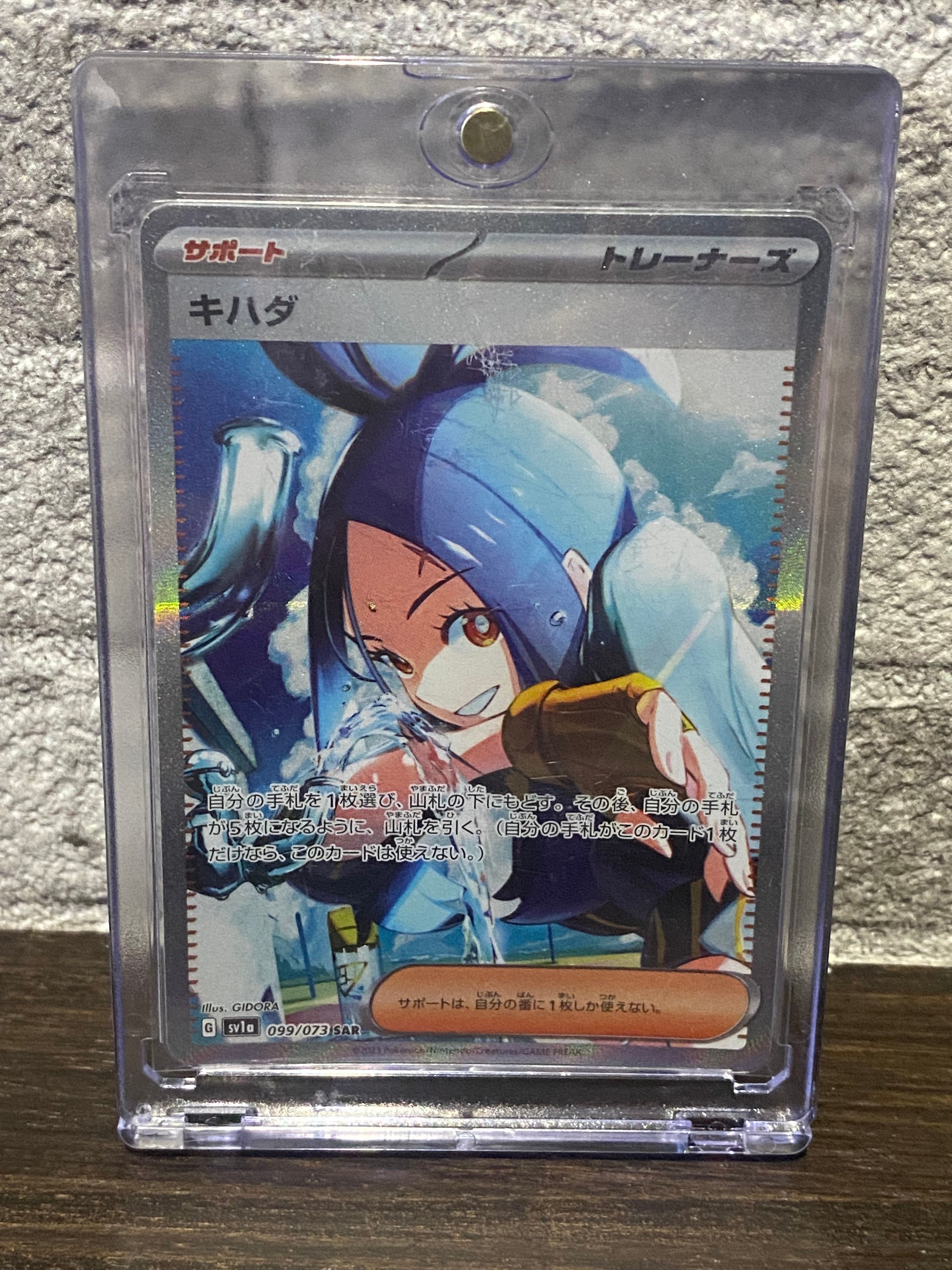 キハダ SAR[SV1a 099/073](スカーレット&バイオレット 拡張パック「トリプレットビート」)