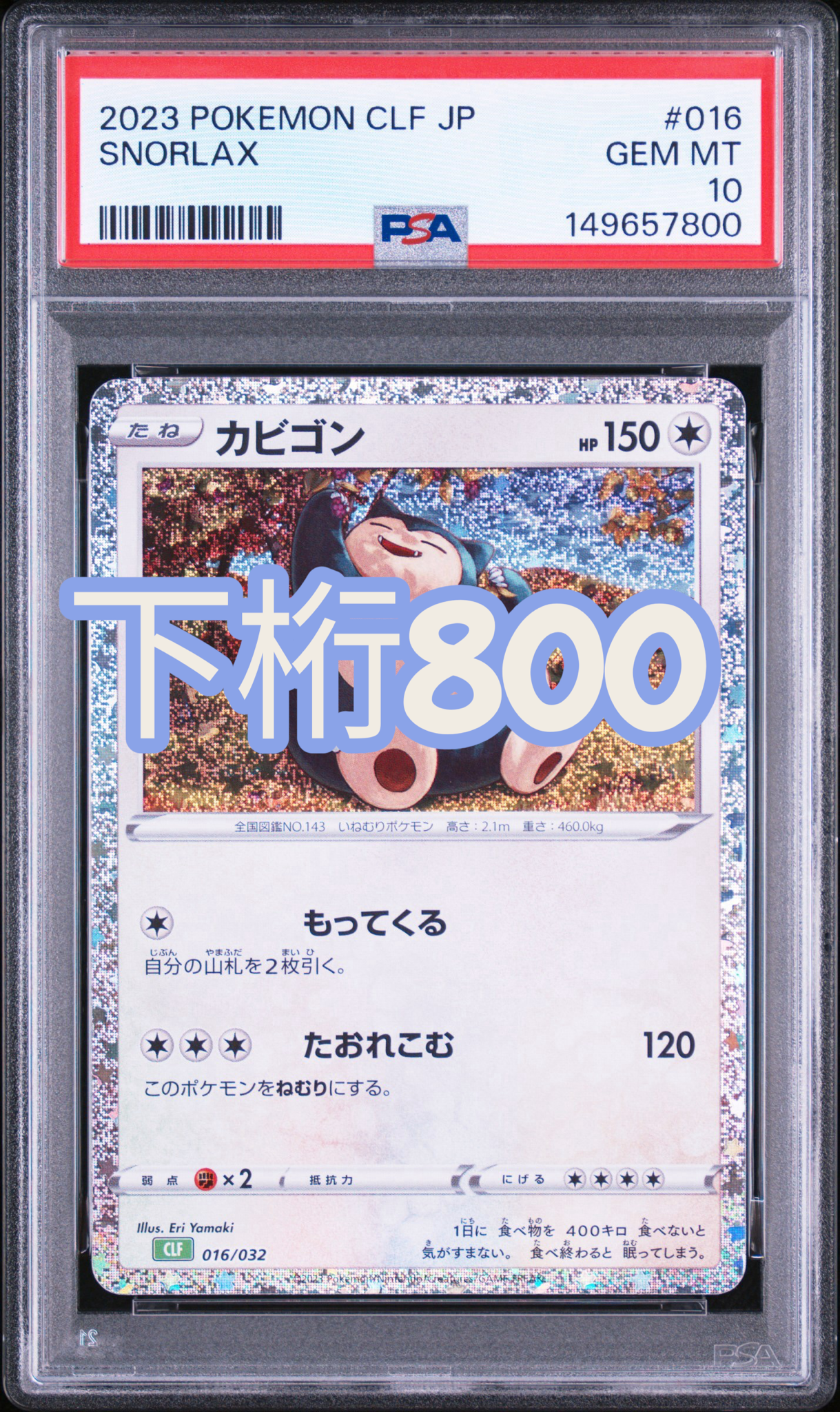 カビゴン [CLF 016/032](ポケモンカードゲーム Classic)