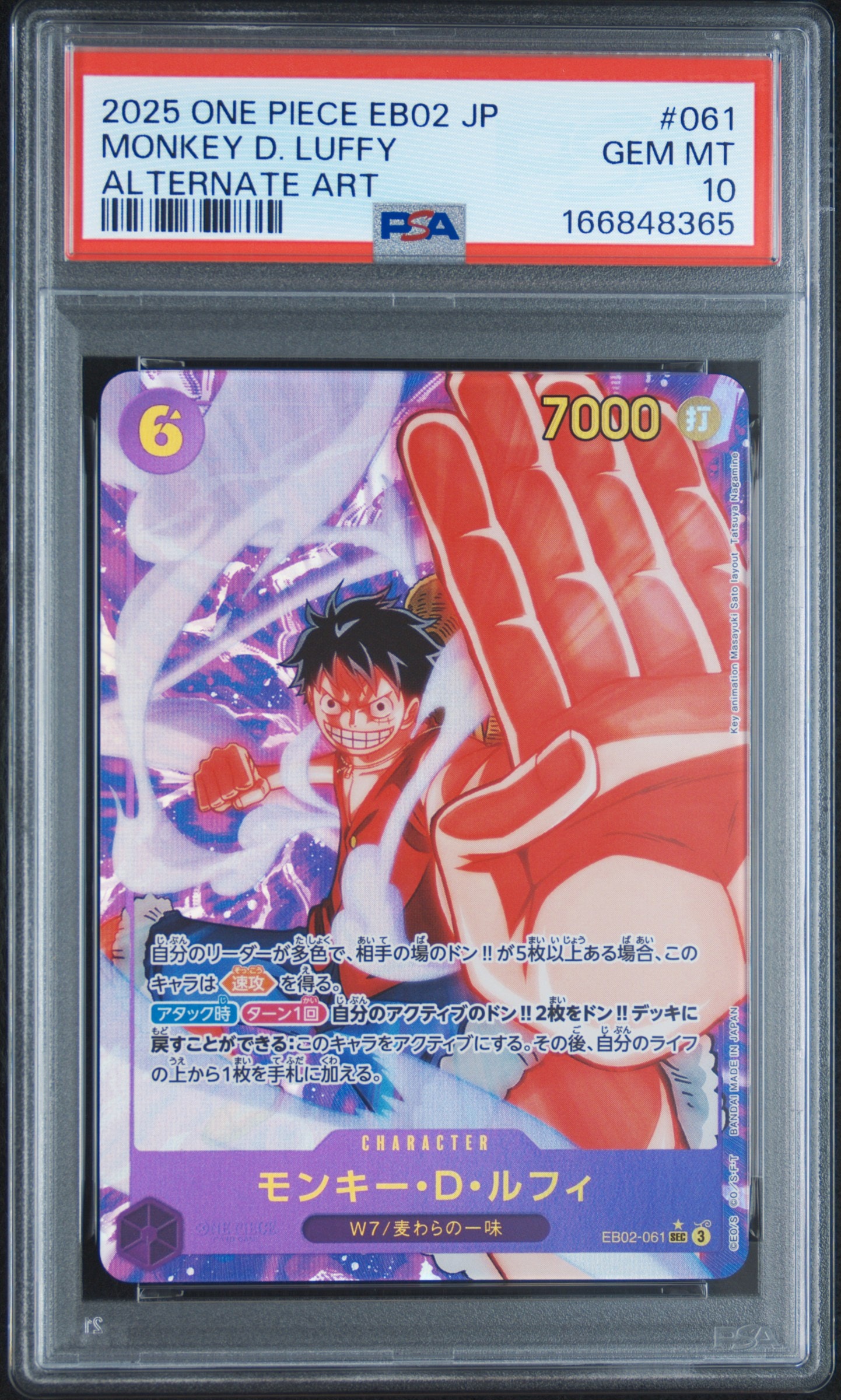 モンキー・D・ルフィ SEC-P [EB02-061](エクストラブースター「アニメ 25th コレクション」)