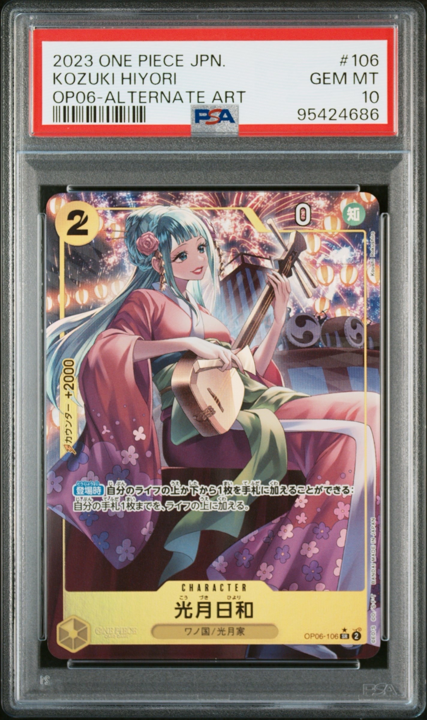 PSA10】光月日和 SR-P [OP06-106] (ブースターパック 双璧の覇者) 1枚
