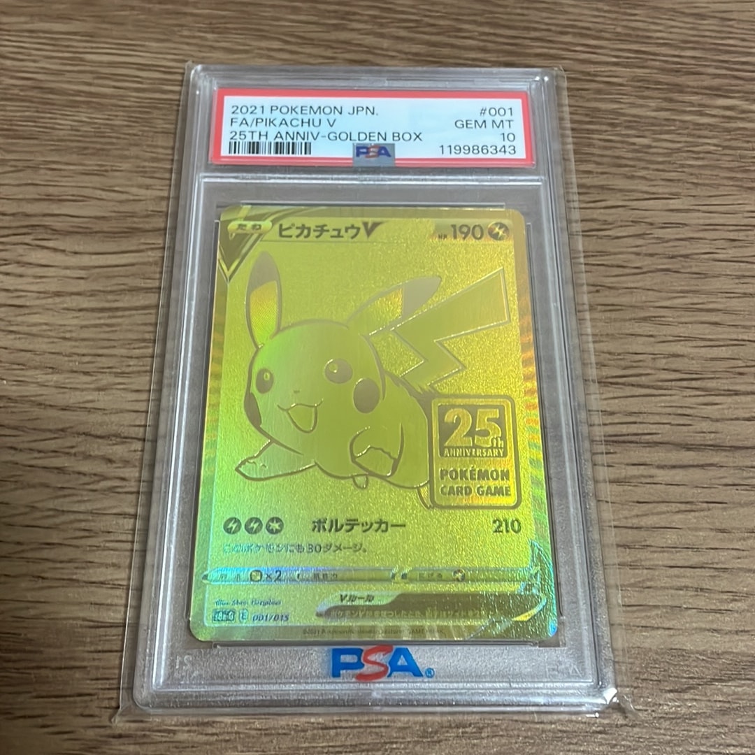 PSA10】ピカチュウV ビニールなし[S8a-G 001/015](25th アニバーサリー