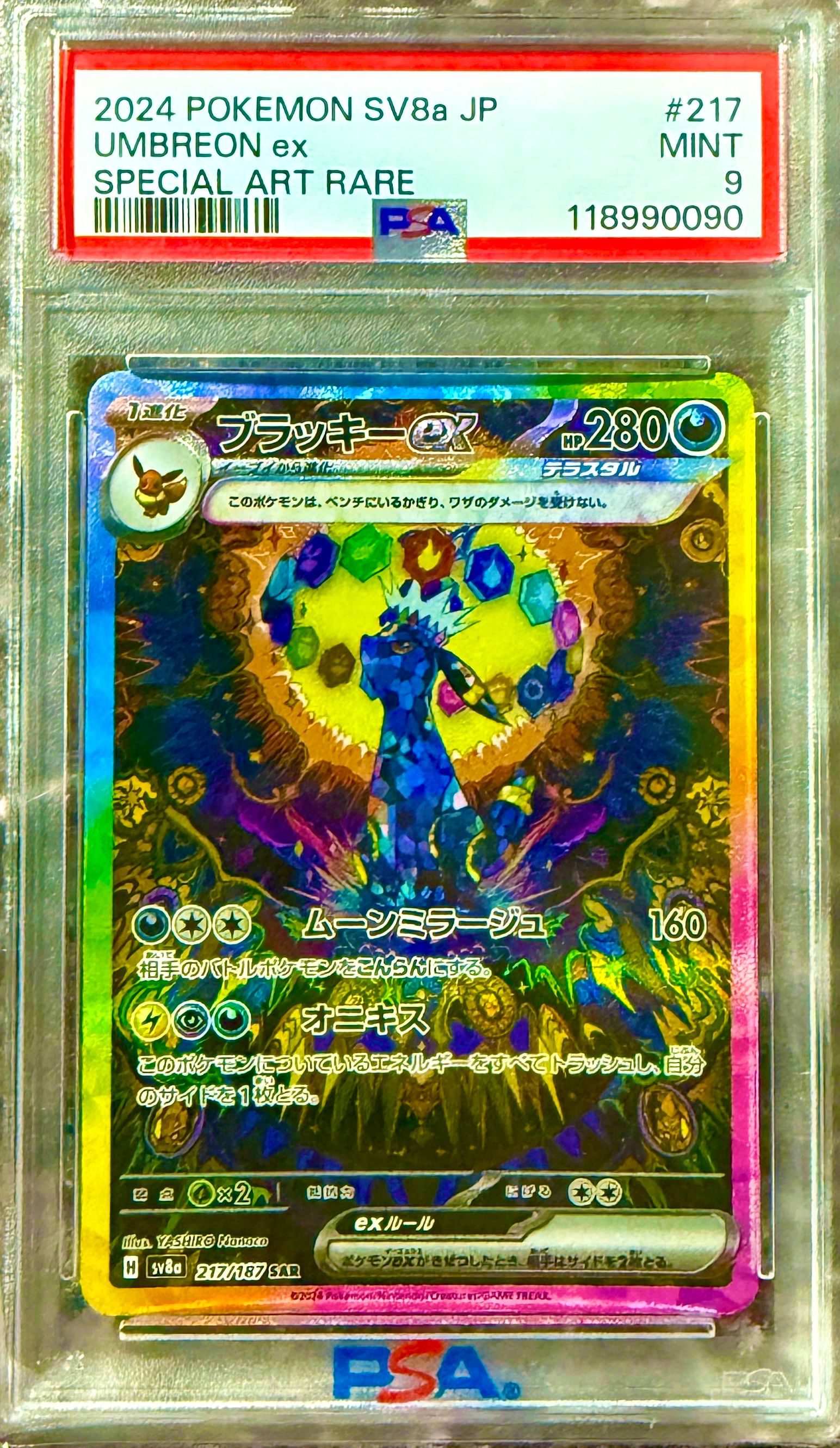 ブラッキーex SAR [SV8a 217/187](ハイクラスパック「テラスタルフェスex」)