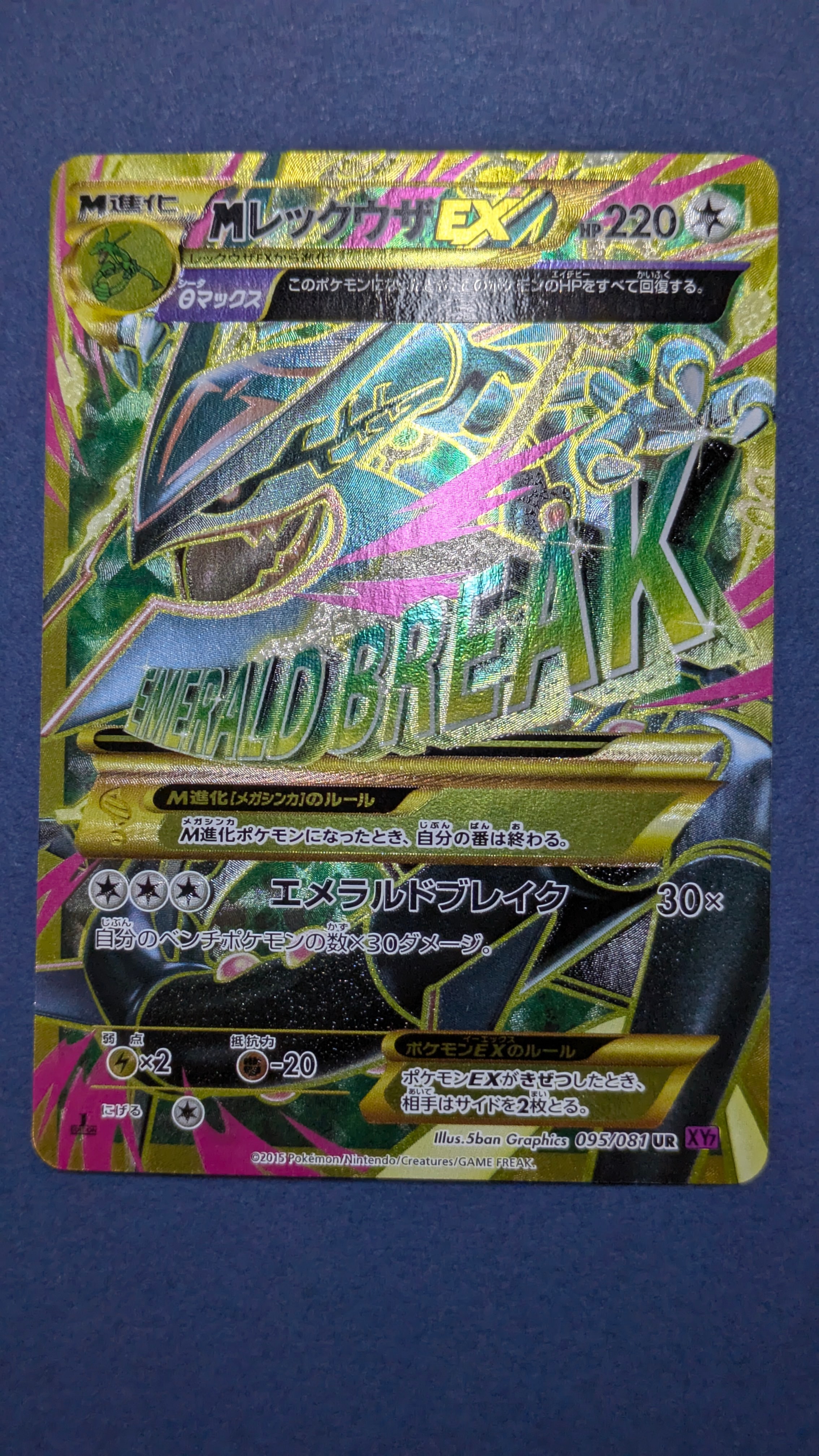 ☆PSA10☆ MレックウザEX UR 1ED XY7 095/081 MレックウザEX UR :1ED [XY7 095/081](拡張パック「バンデットリング