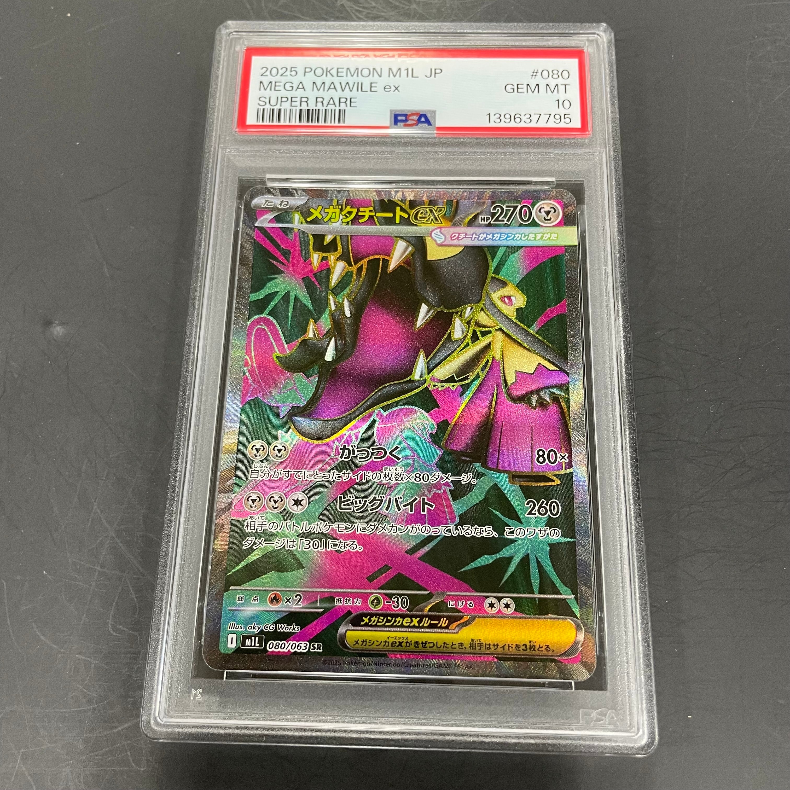 メガクチートex SR [M1L 080/063](拡張パック「メガブレイブ」)