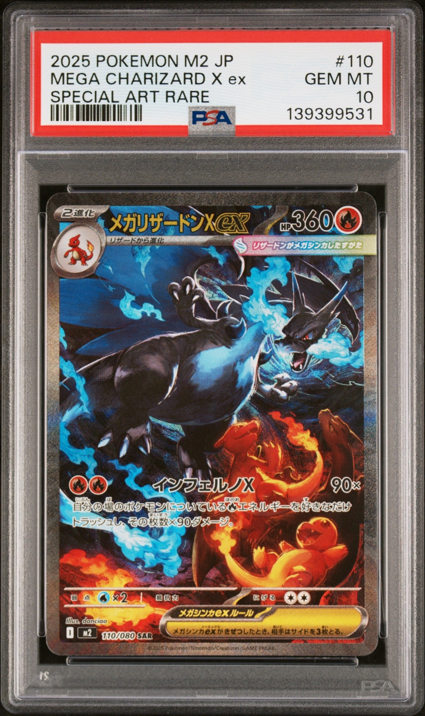 メガリザードンXex SAR [M2 110/080](拡張パック「インフェルノX」)
