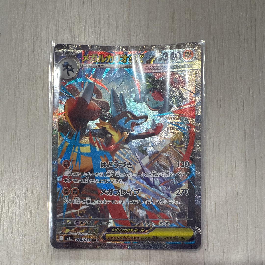 メガルカリオex SAR [M1L 088/063](拡張パック「メガブレイブ」)