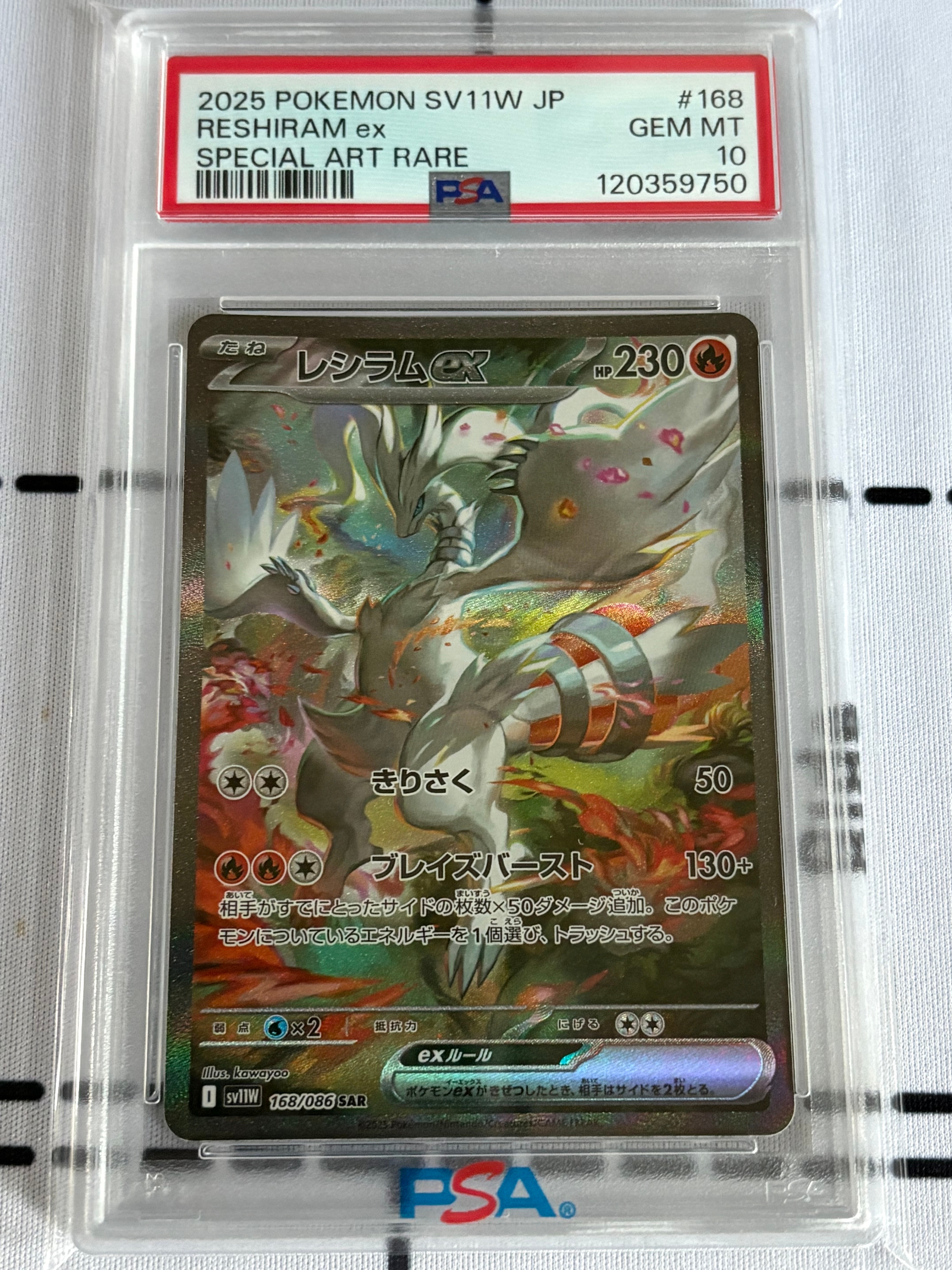 レシラムex SAR [SV11W 168/086](拡張パック「ホワイトフレア」)