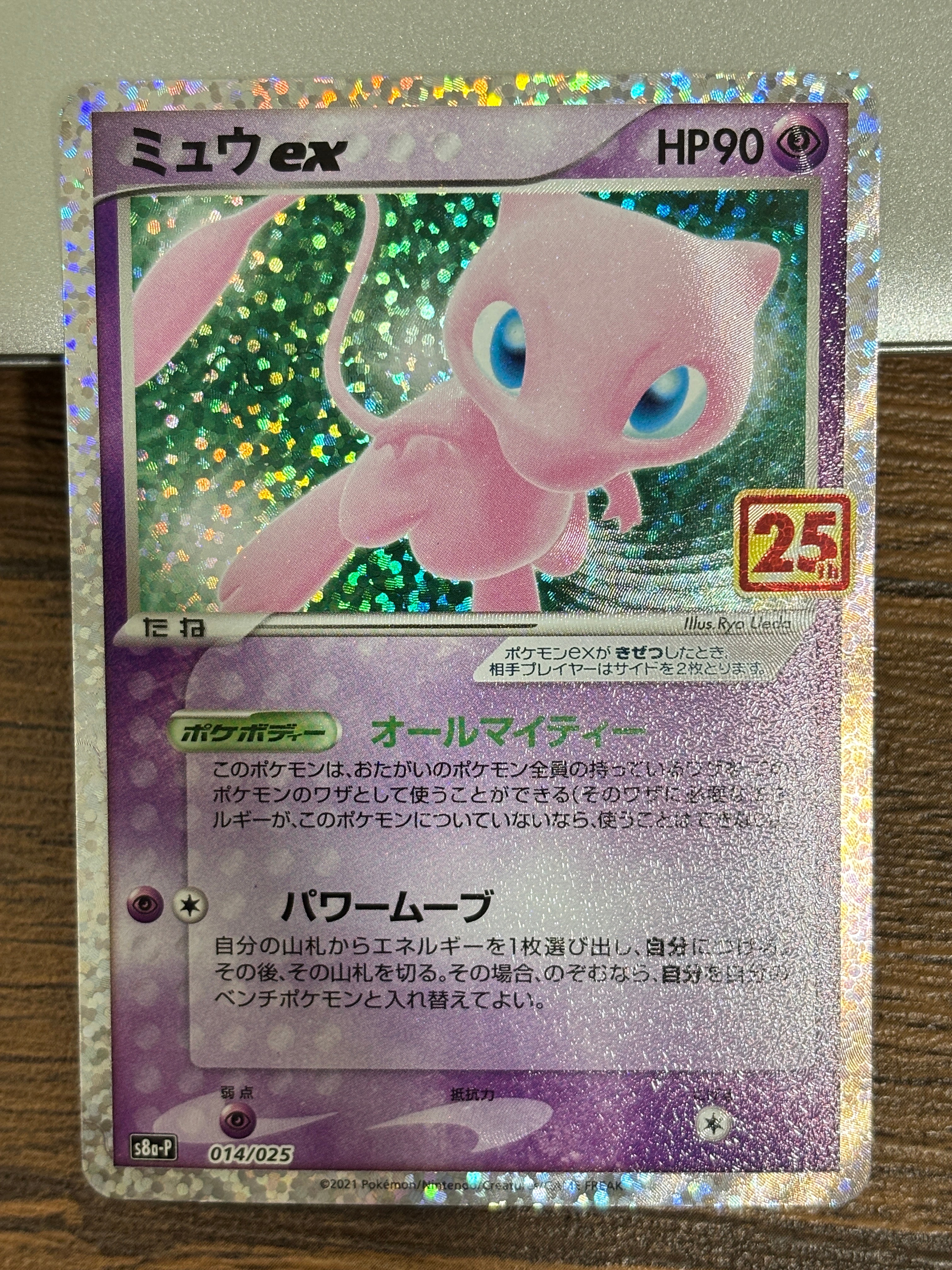ミュウex: プロモ[S8a-P 014/025](プロモカードパック 25th ANNIVERSARY edition)