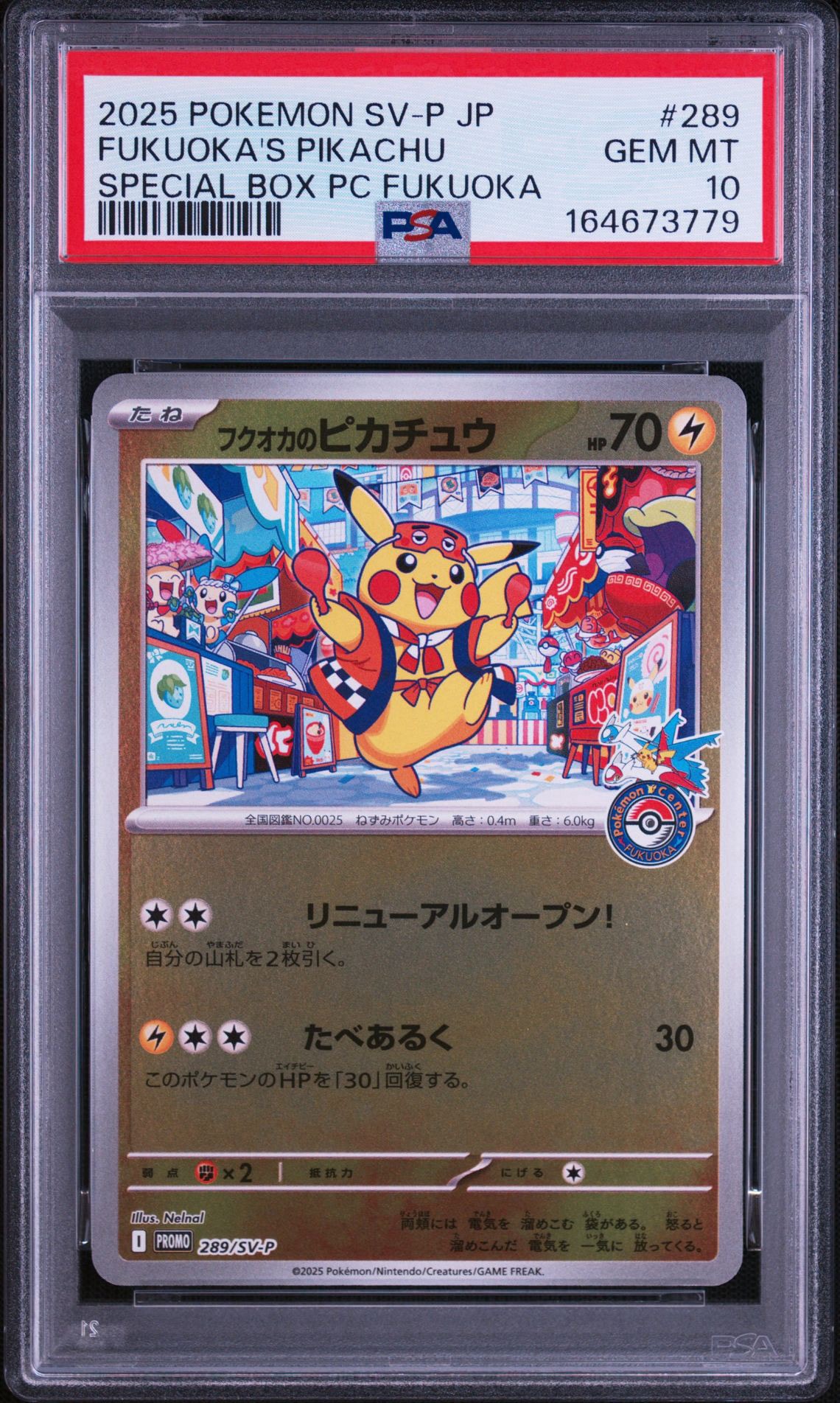 フクオカのピカチュウ P [SV-P 289](スペシャルBOX「ポケモンセンターフクオカ」)