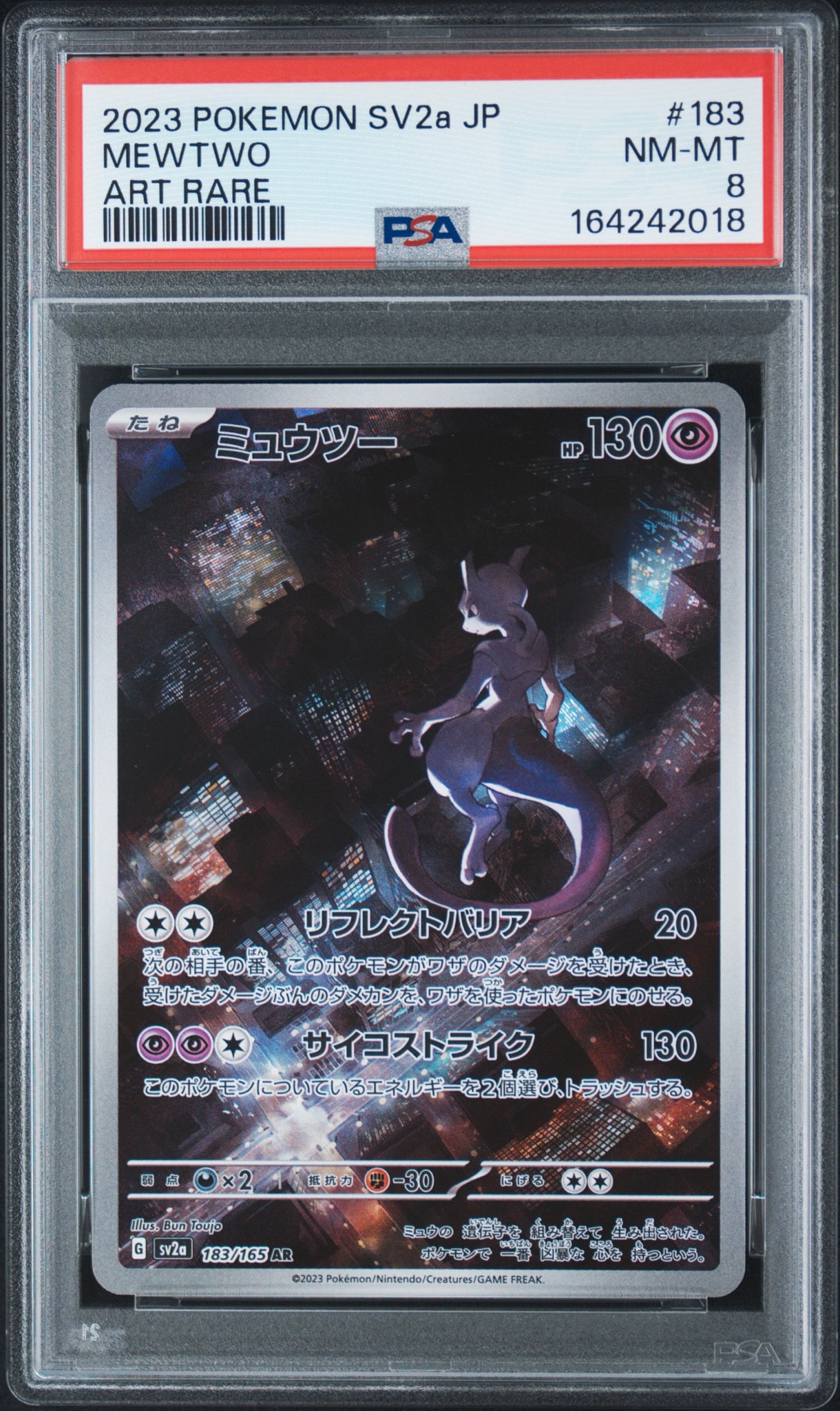 ミュウツー AR ポケモンカード151 PSA8以下】ミュウツー AR[SV2a 183/165](強化拡張パック「ポケモン