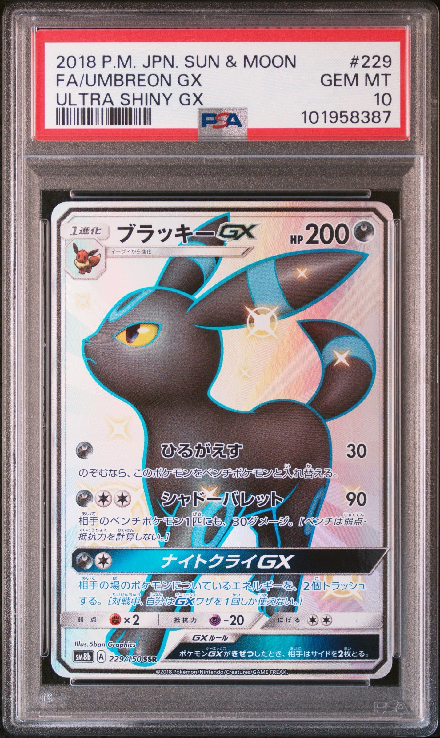 ブラッキーGX SSR[SM8b 229/150](ハイクラスパック「GXウルトラシャイニー」)