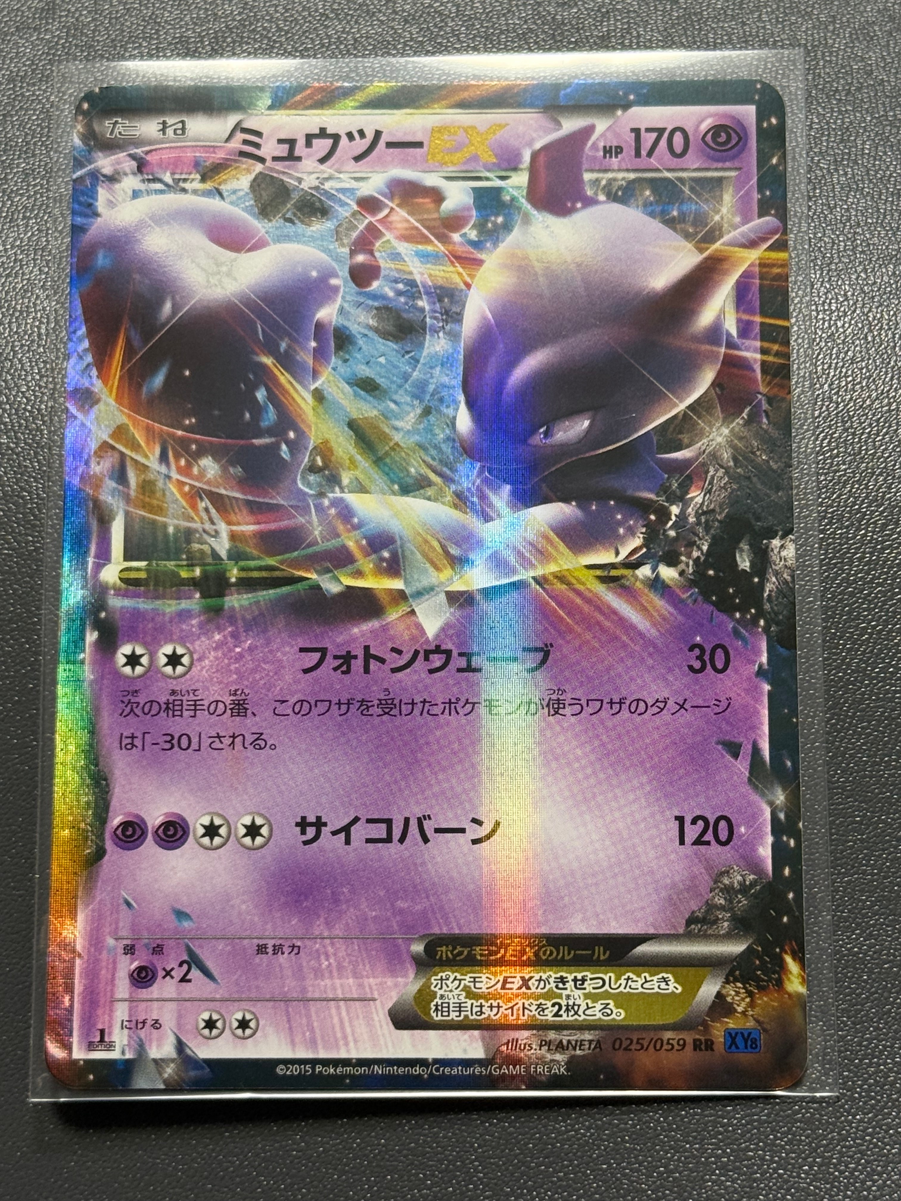 ミュウツーEX RR :1ED [XY8 025/059](拡張パック「青い衝撃」)