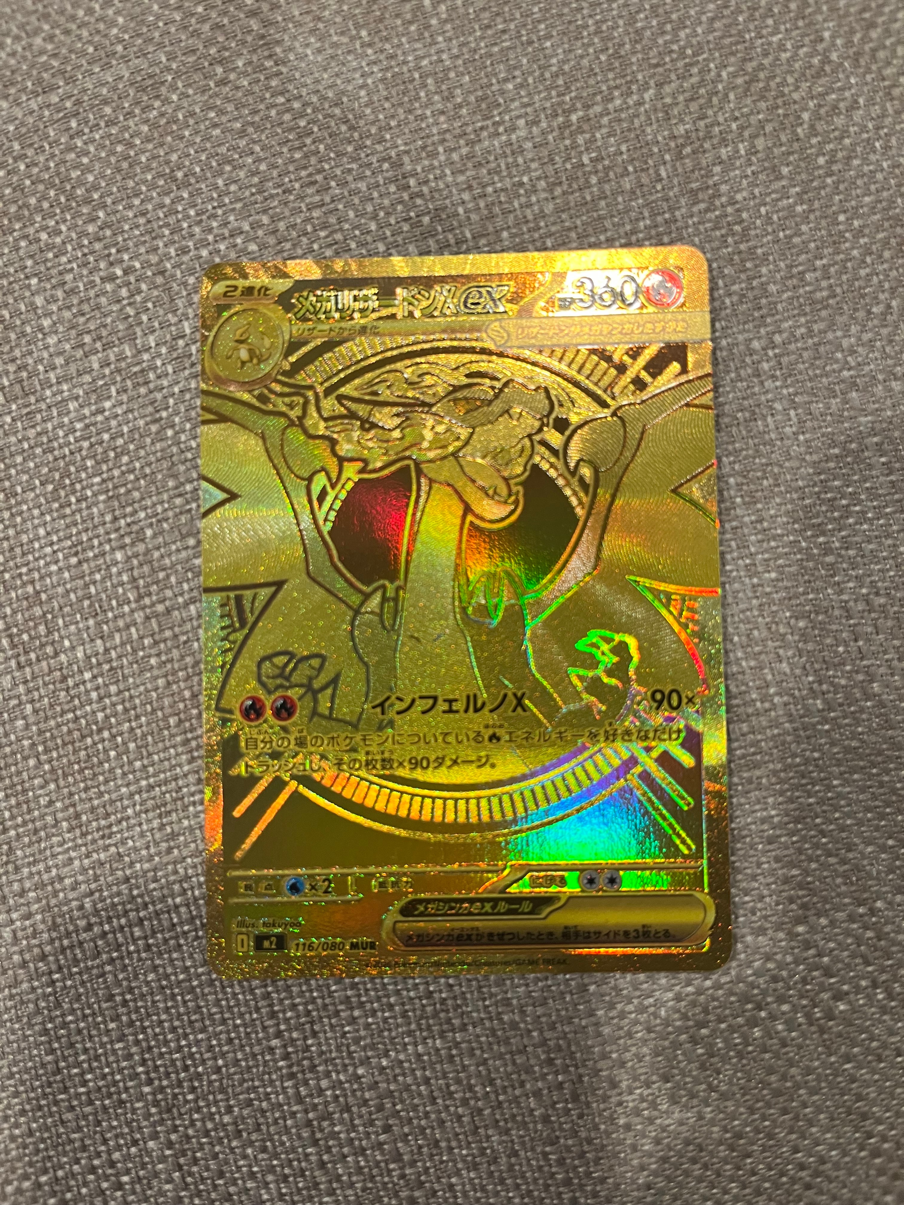 メガリザードンXex MUR [M2 116/080](拡張パック「インフェルノX」)