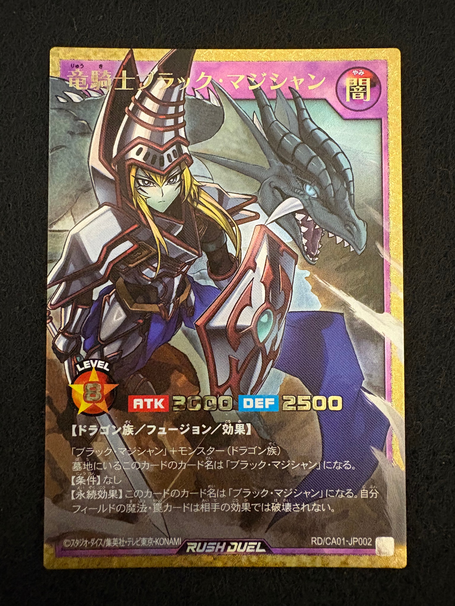 竜騎士ブラック・マジシャン FOR [RD/CA01-JP002](スペシャルパック