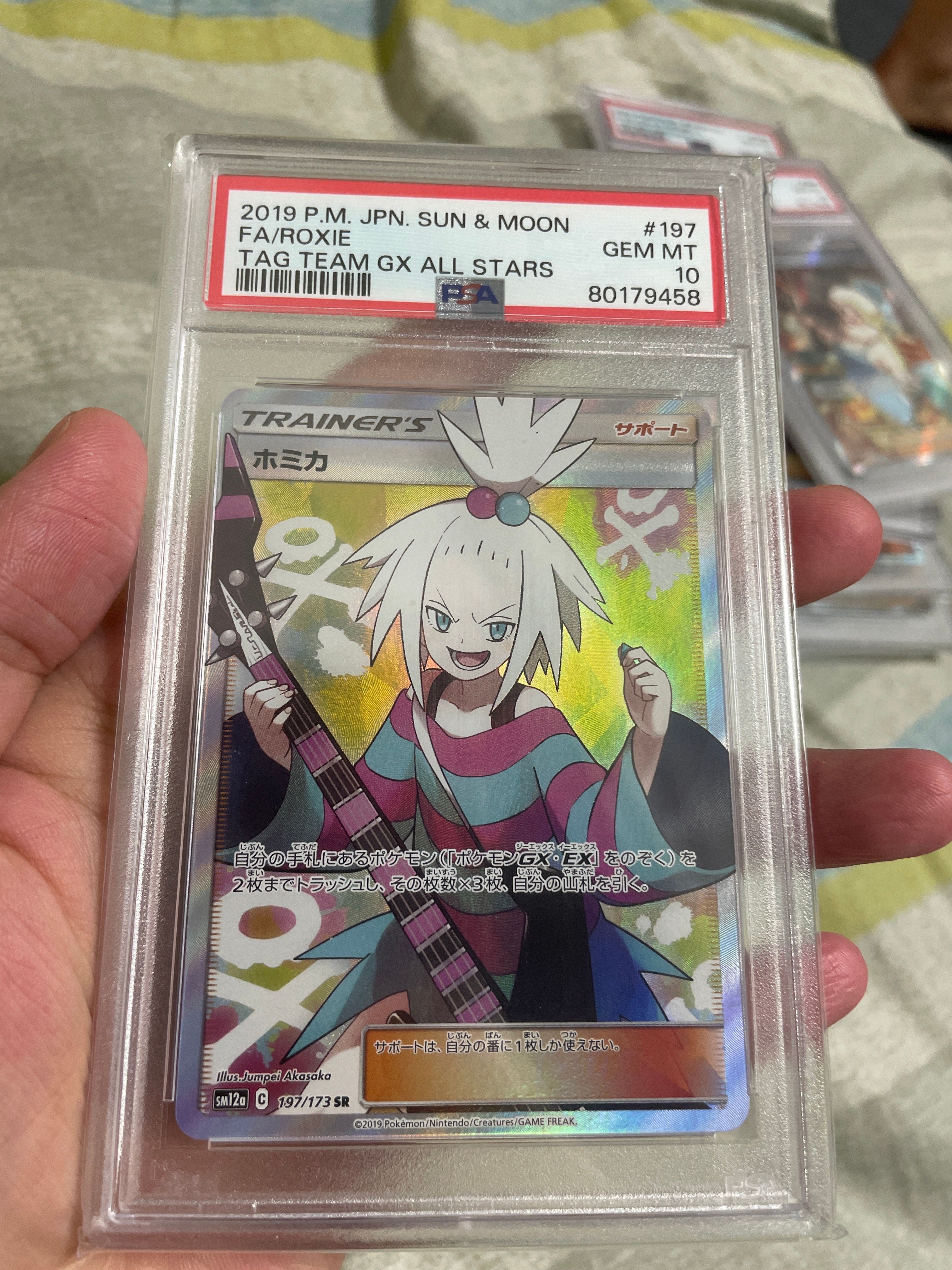 ホミカ SR[SM12a 197/173](ハイクラスパック「TAG TEAM GX タッグオールスターズ」)