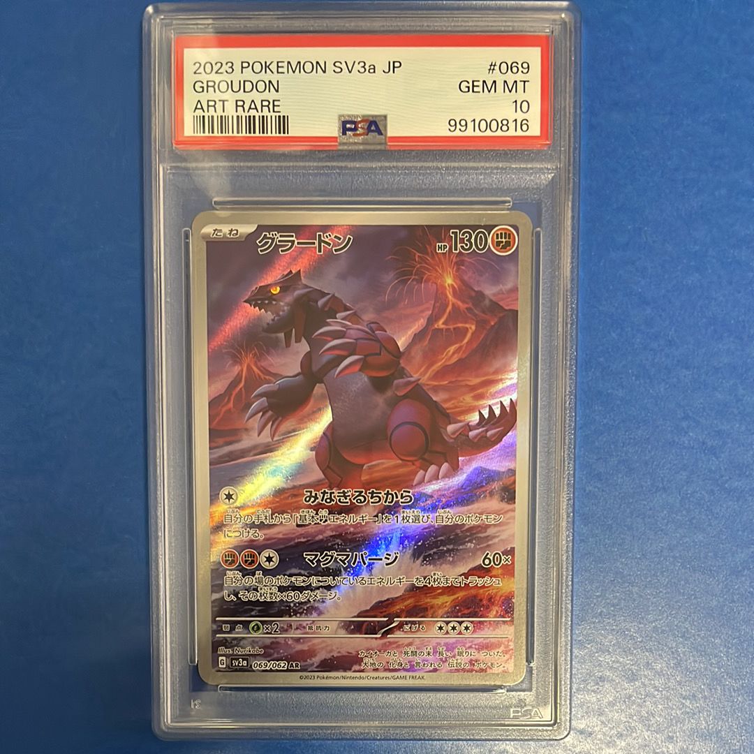 グラードン AR[SV3a 069/062](強化拡張パック「レイジングサーフ」)