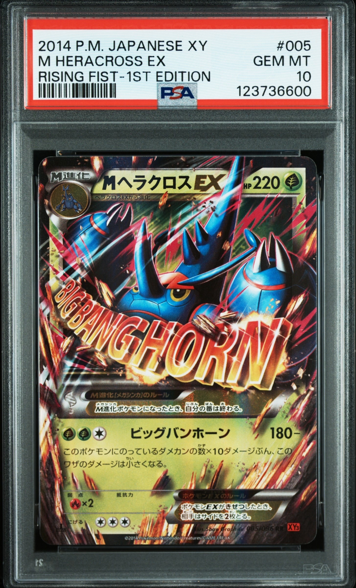 PSA10】MヘラクロスEX RR :1ED [XY3 005/096](拡張パック「ライジング