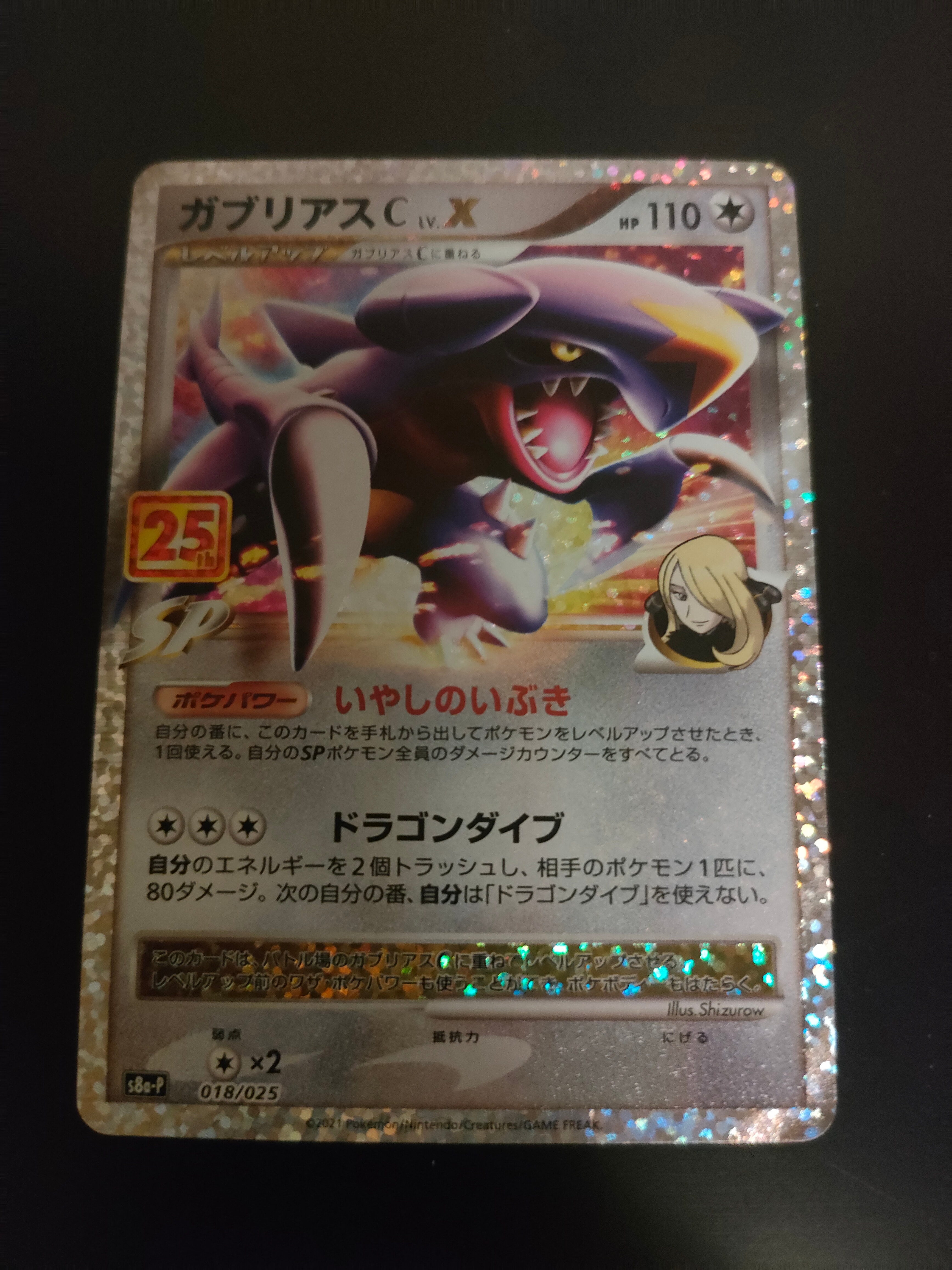 ガブリアスC LV.X: プロモ [S8a-P 018](プロモカードパック 25th ANNIVERSARY edition)
