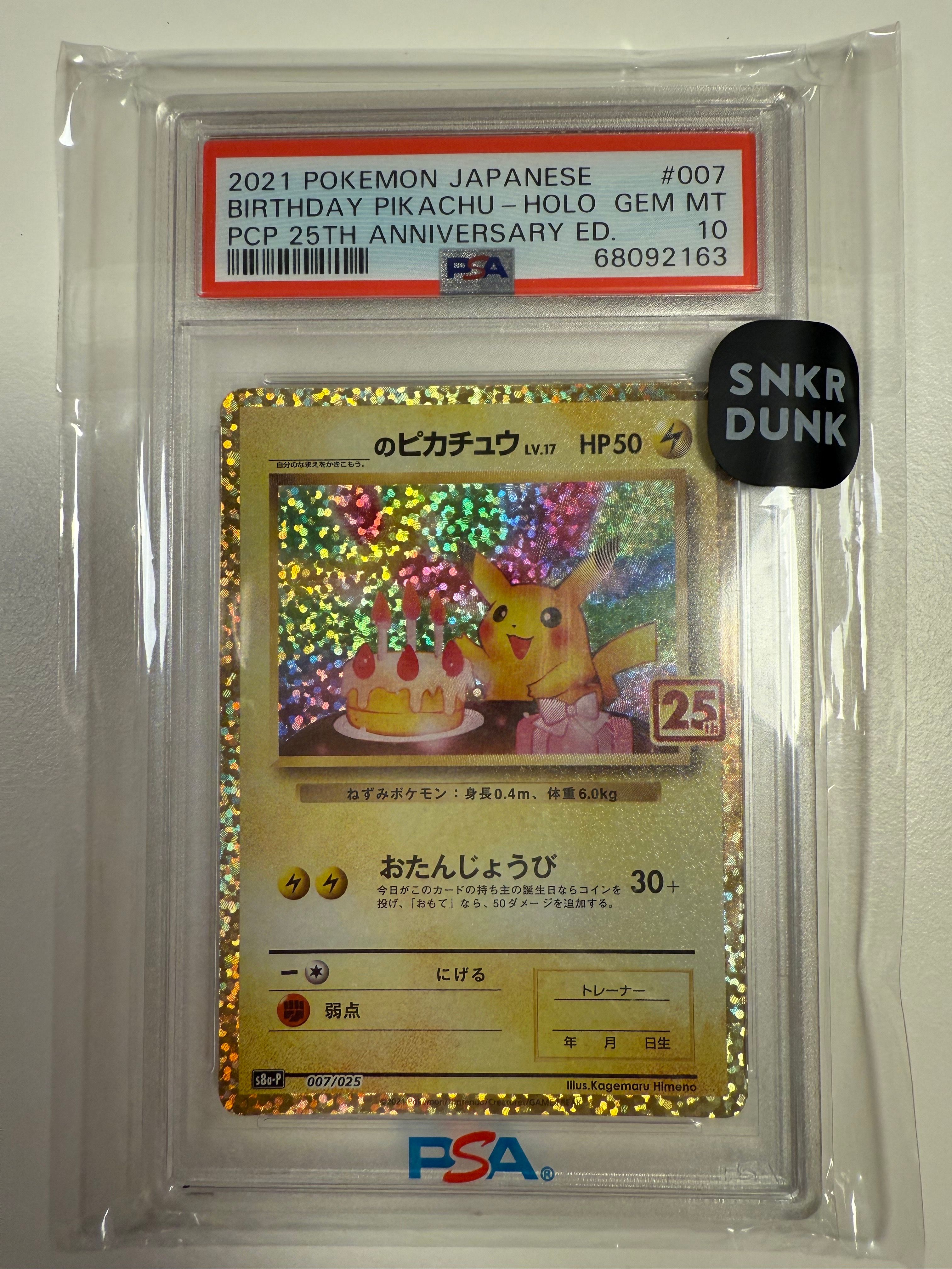 _のピカチュウ: プロモ (お誕生日ピカチュウ) [S8a-P 007/025](プロモカードパック 25th ANNIVERSARY edition)