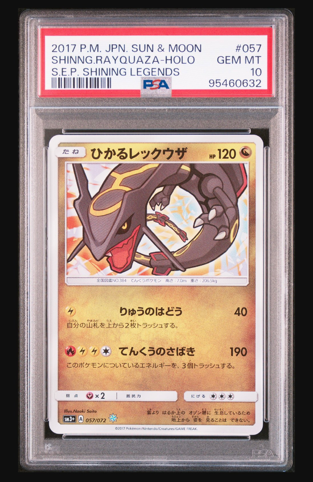 ひかるレックウザ H[SM3+ 057/072](強化拡張パック「ひかる伝説」)